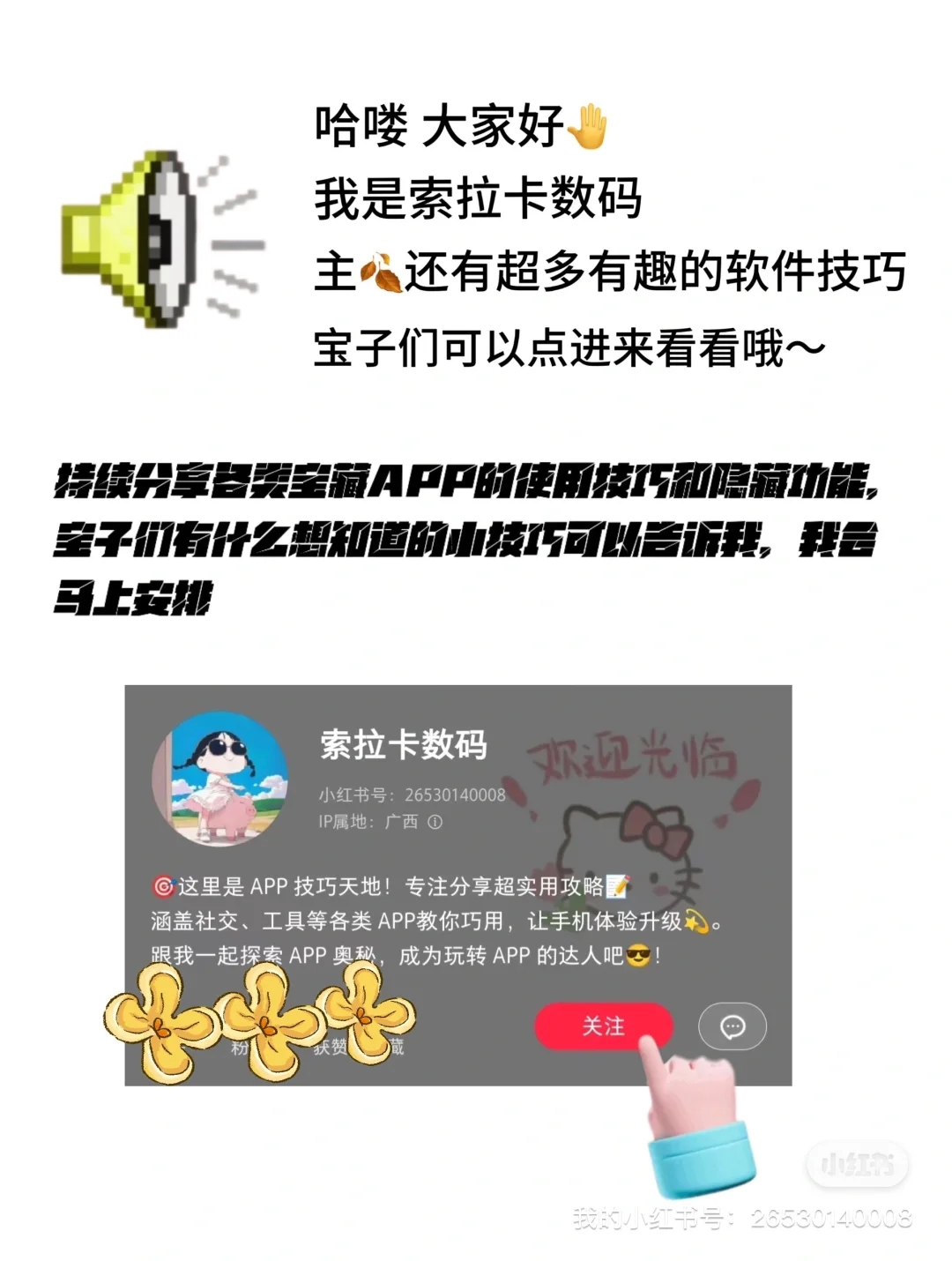 社恐必备❗️小红书屏蔽熟人方法｜赶紧学起来