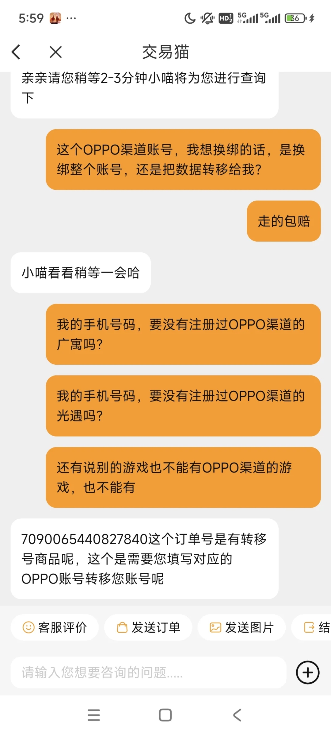 光遇oppo验号骗局，注意！交易猫洗号诈骗