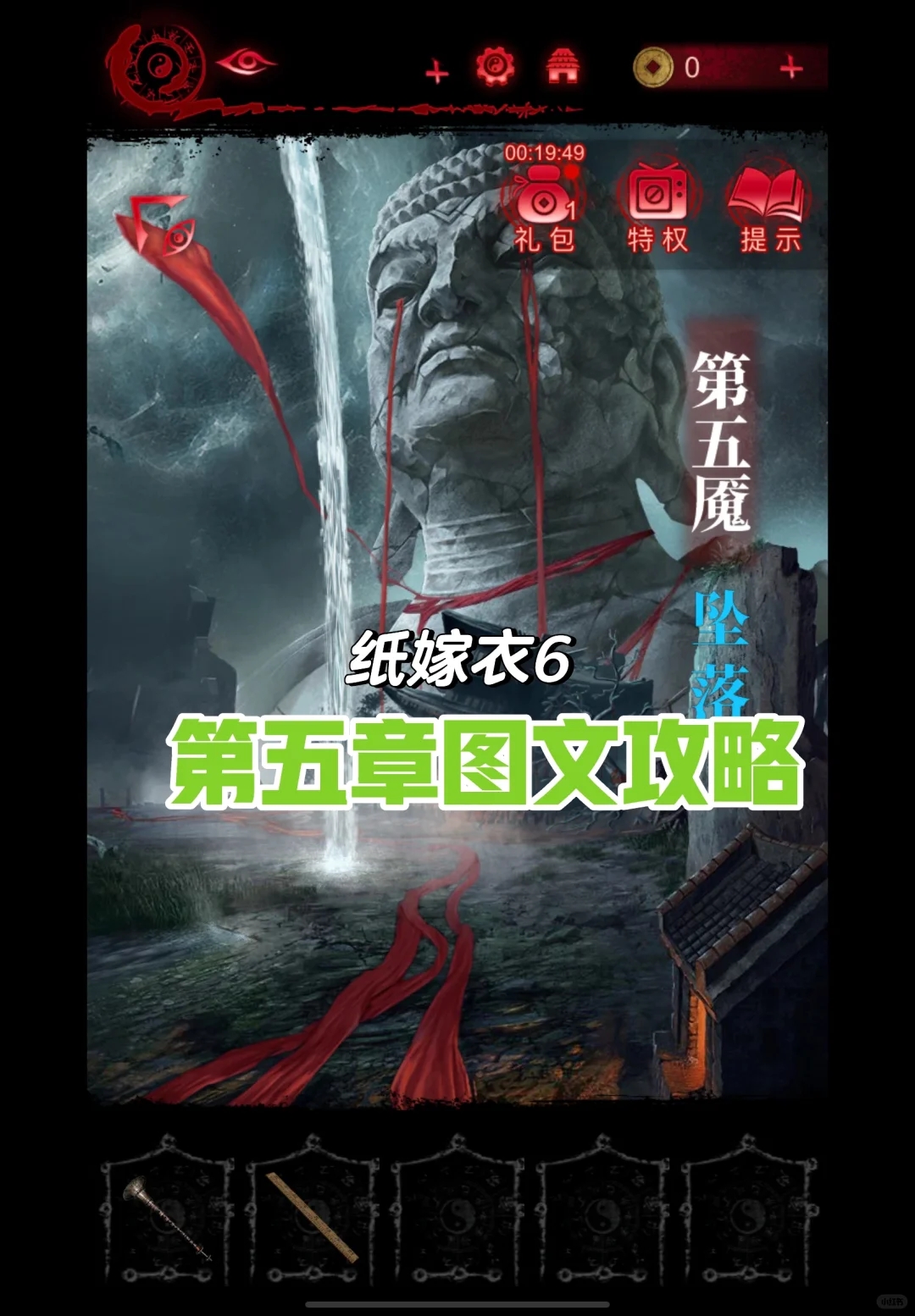 纸嫁衣6-第五章超详细！无跳过！图文攻略