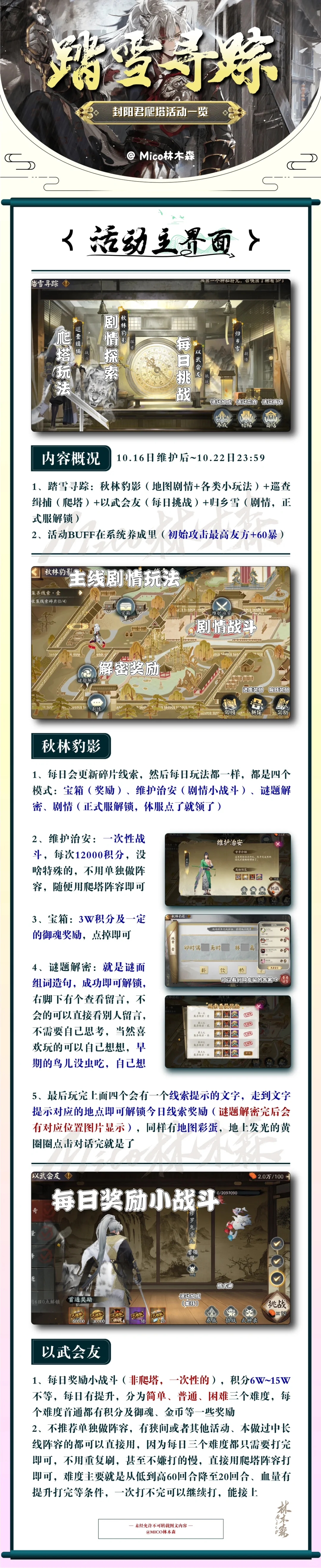 『踏雪寻踪』封阳君爬塔六图全攻略