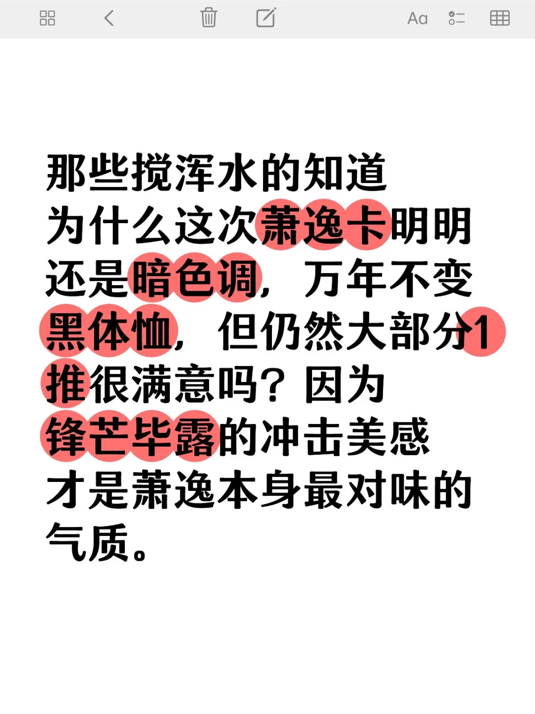 然而这种气质太久没在萧逸的卡面出现。