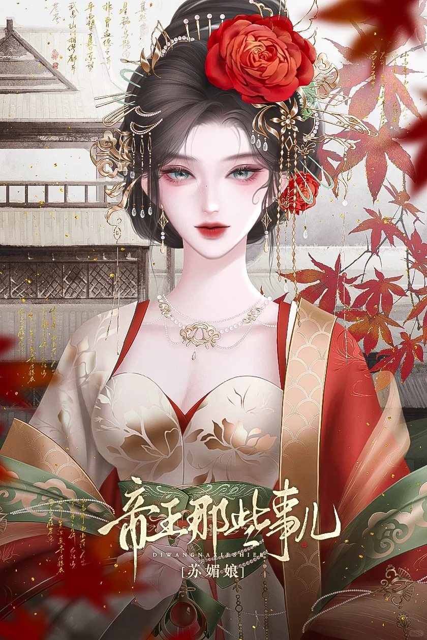 让妃妃们新年穿上新衣服吧～