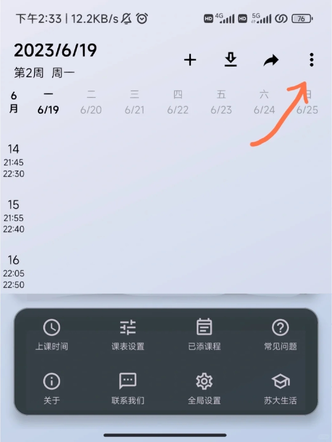 实用贴🥰|广大派之外的课表APP🎈