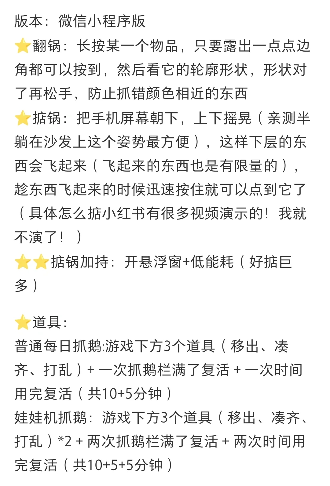 看了我的攻略你不可能抓不到大鹅！