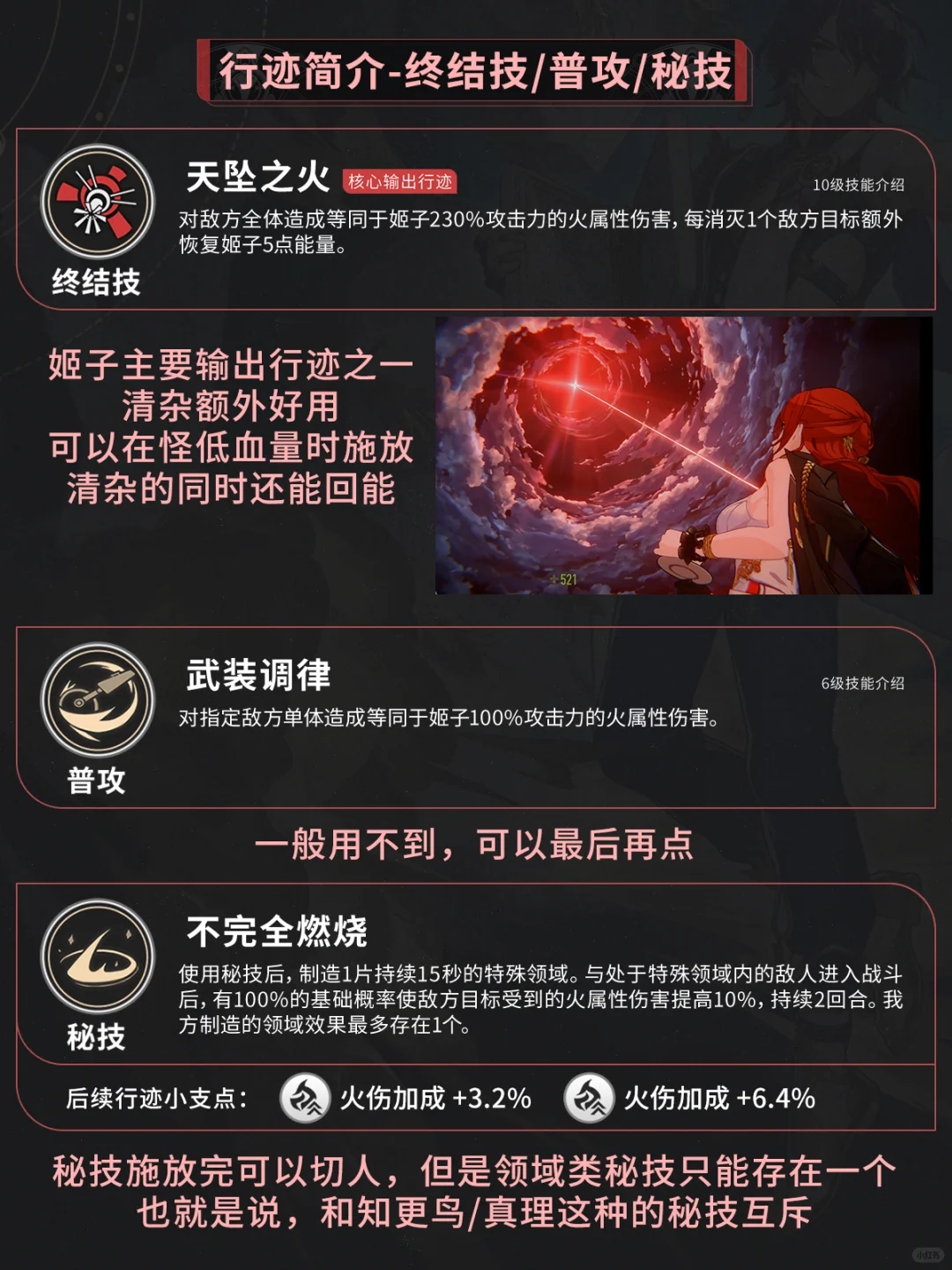 【星铁2.2】常驻角色虚构叙事-姬子养成攻略