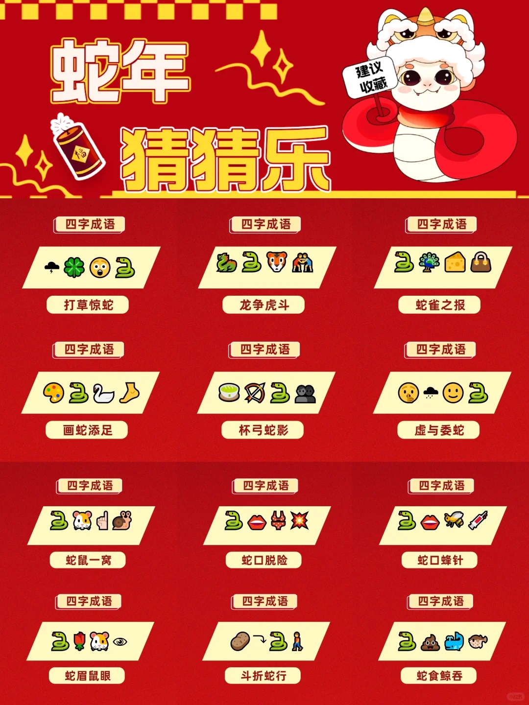 🐉2025蛇年大狂欢🎉 Emoji猜猜乐挑战赛