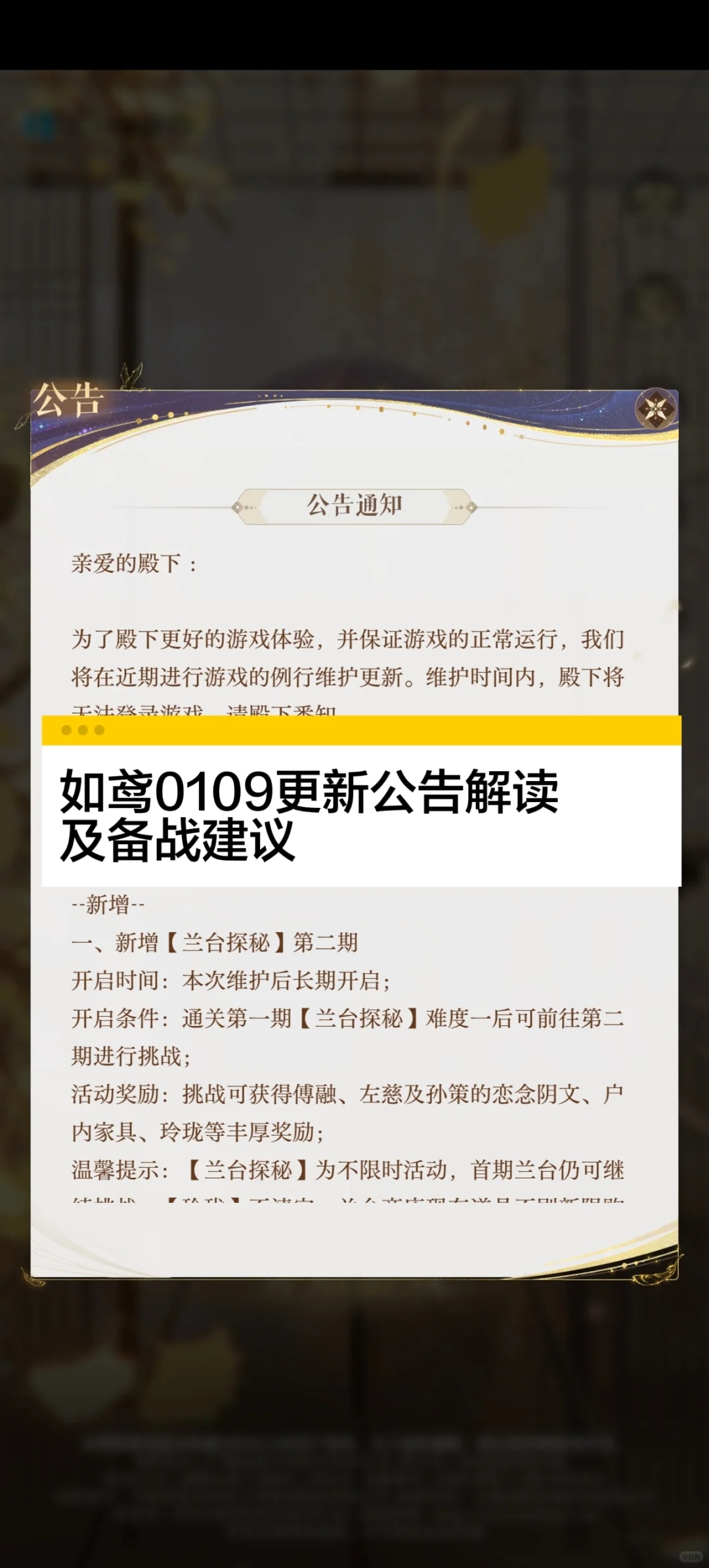 如鸢0109更新公告解读及备战建议