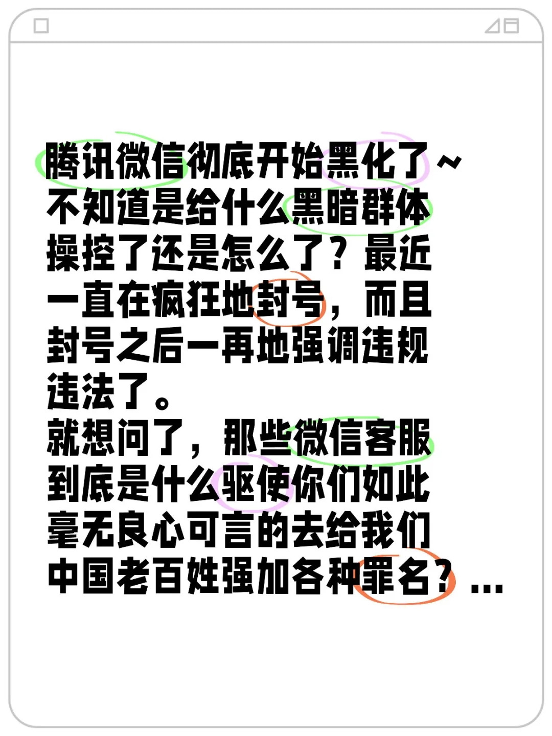 微信黑化，封号连绵不断？！