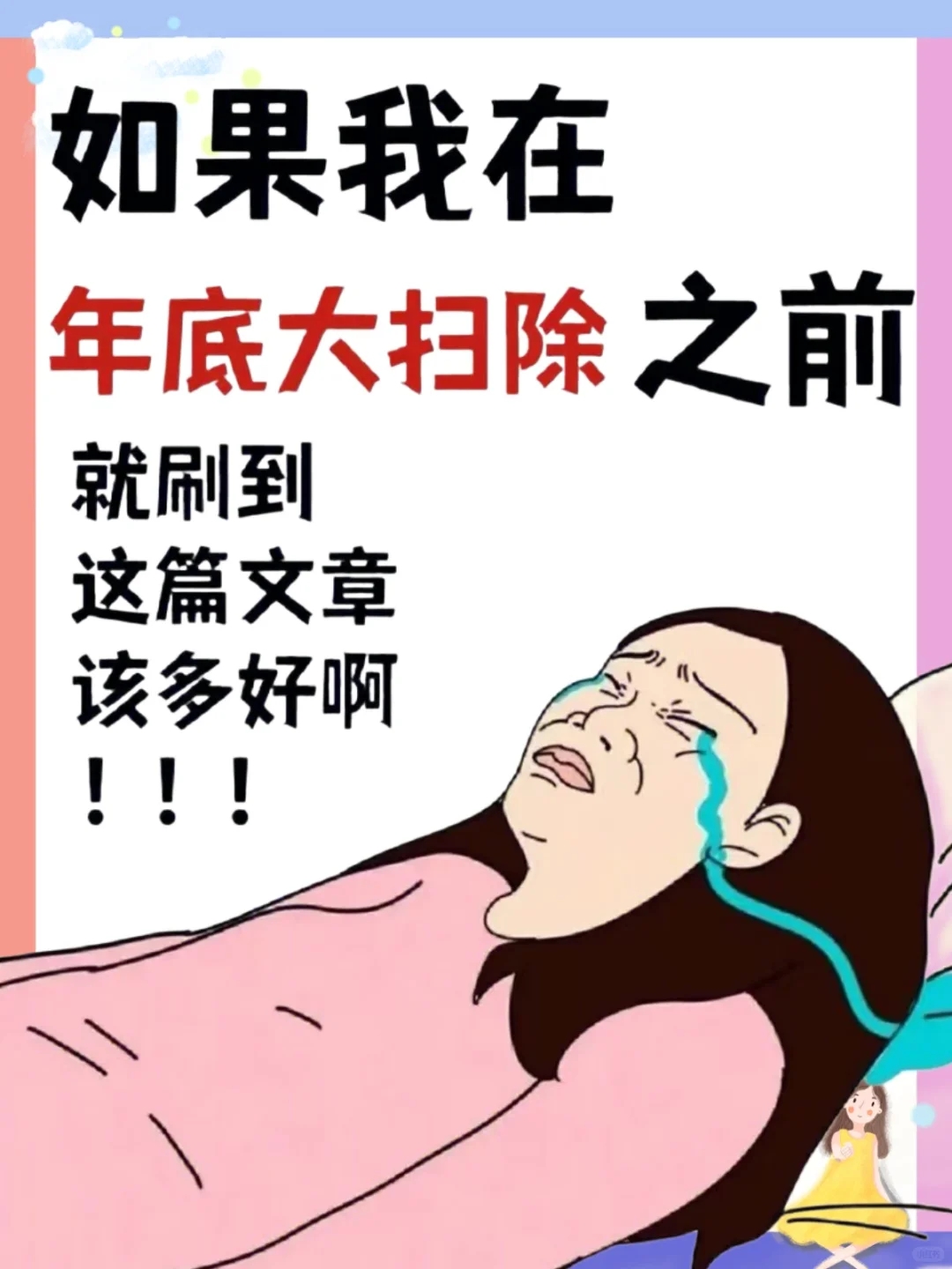 年底大扫除你哭了吗😭快快过来抄作业‼️