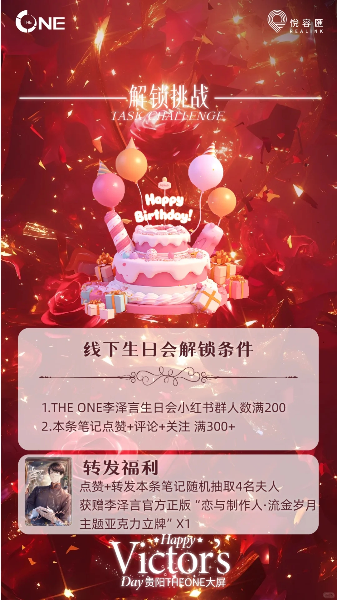 贵阳1.13李泽言生日会解锁！！！