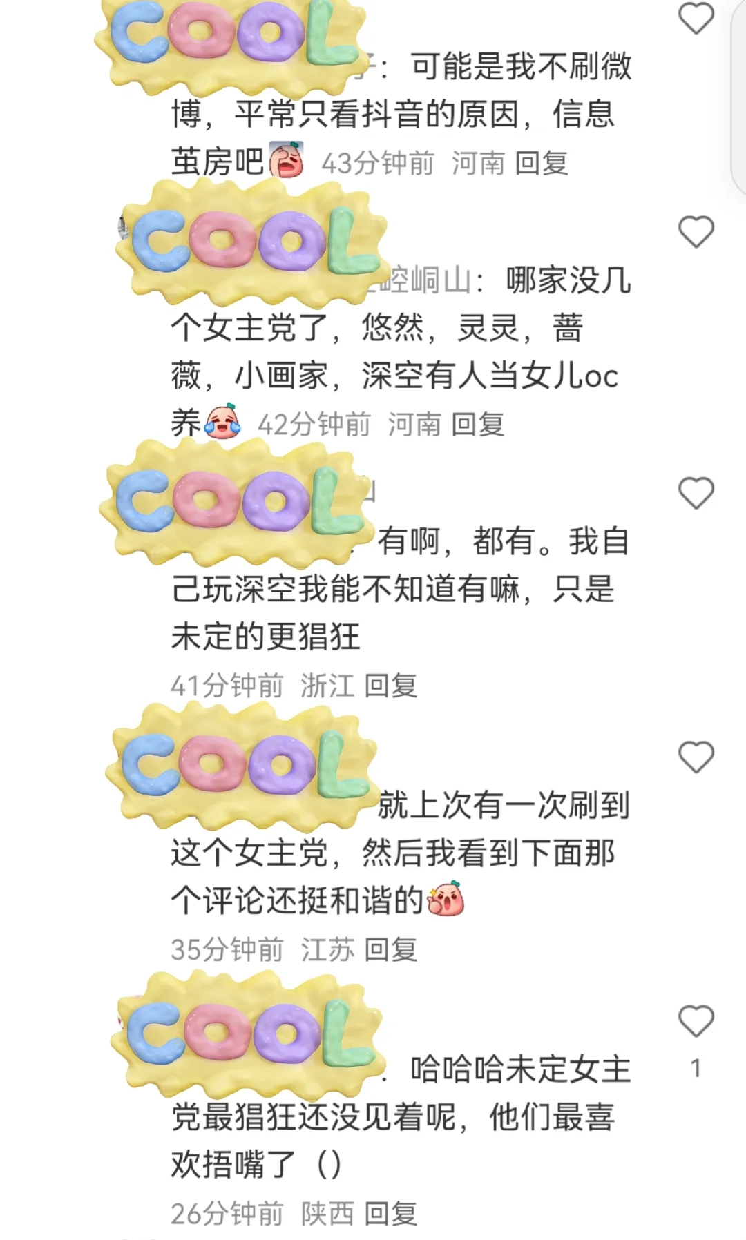 是有女主党丢人还是嘴男主的代党丢人