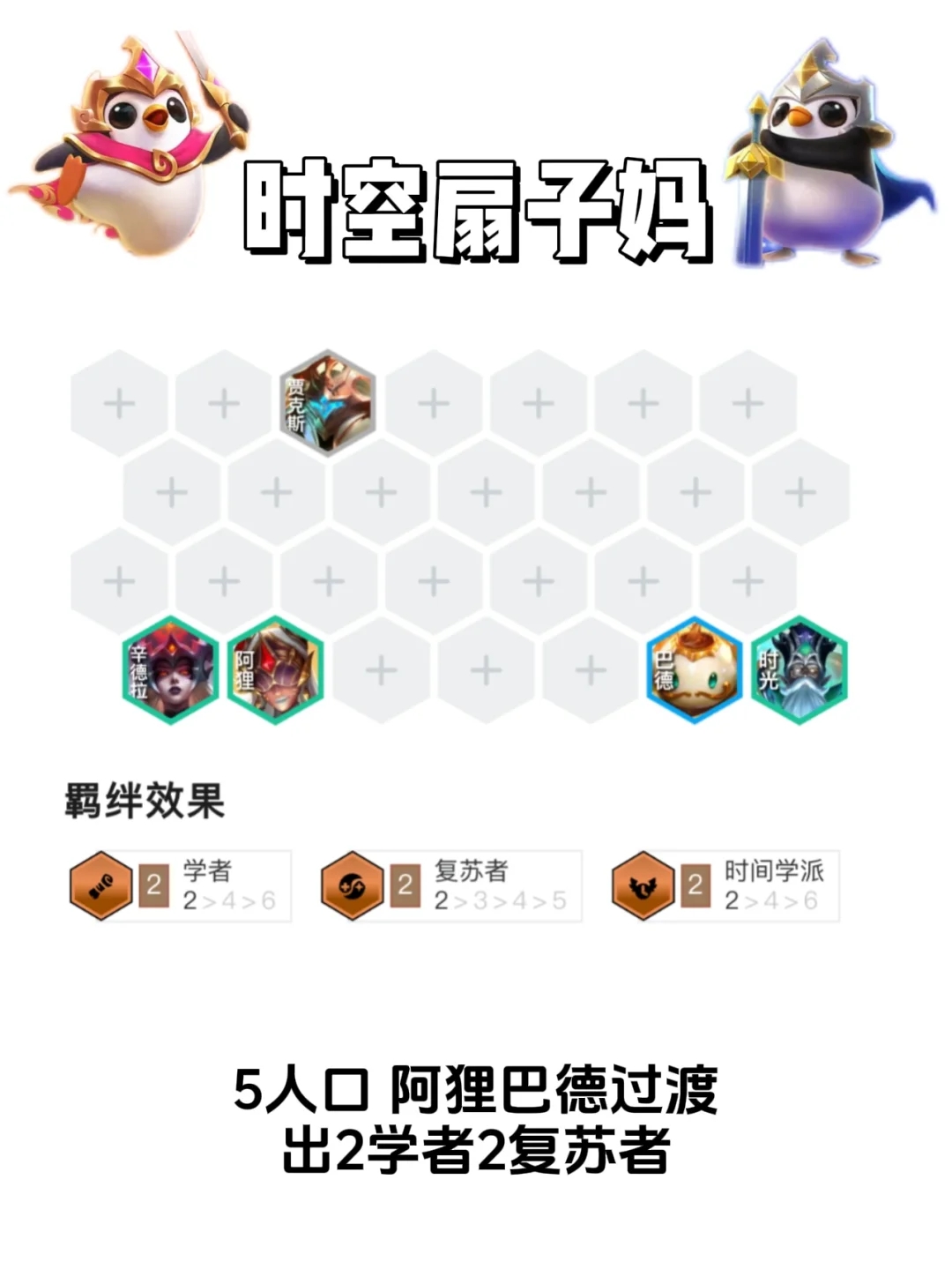 金铲铲s12时空扇子妈，啪啪打脸上大分❗️