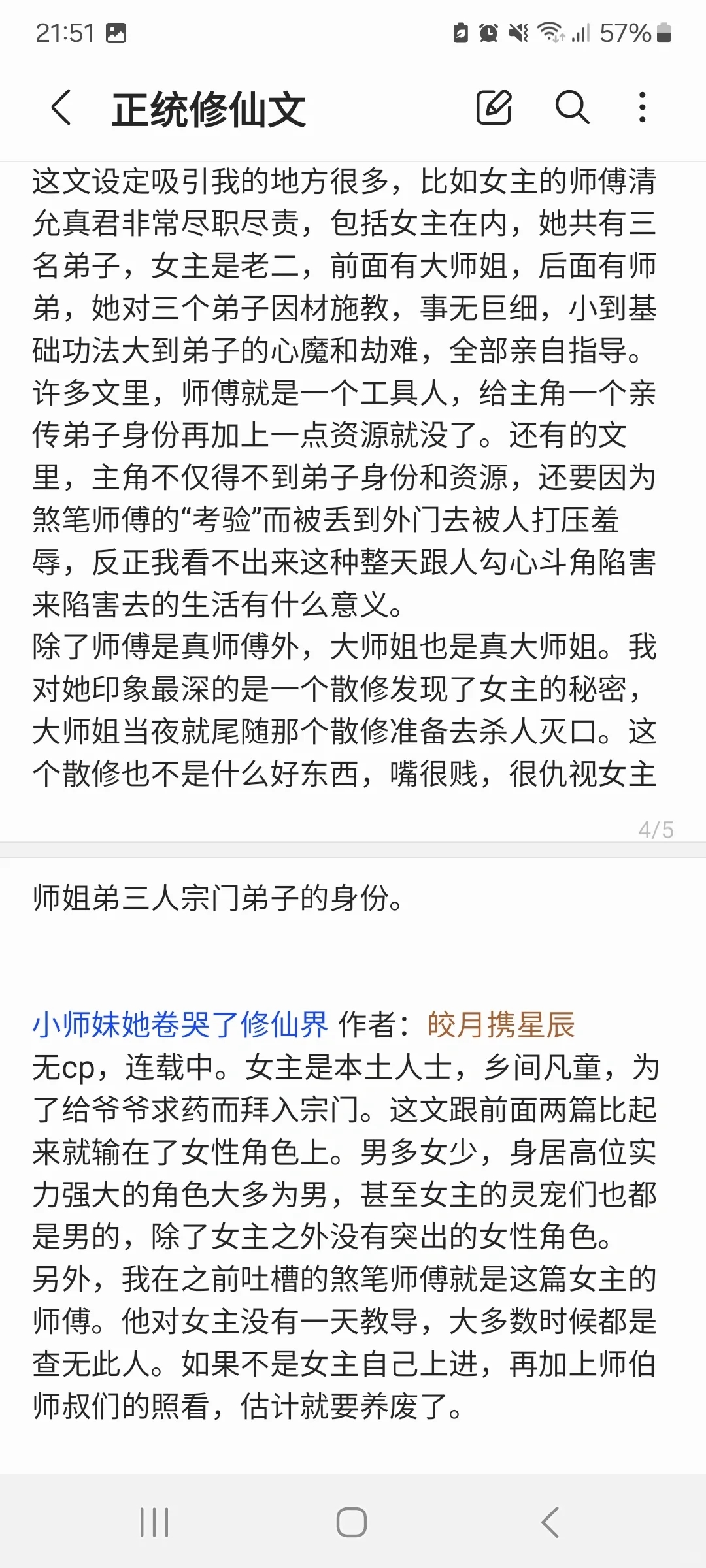 求推荐正统修仙文