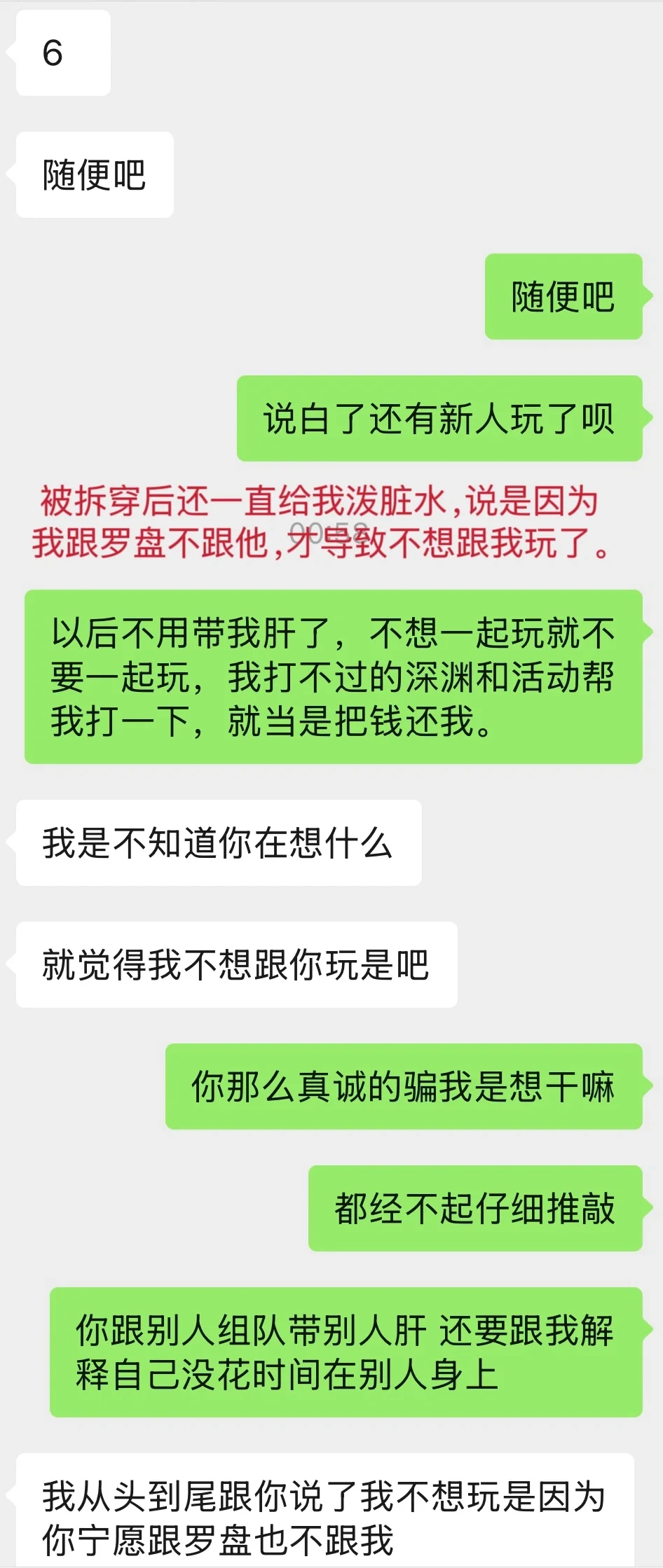 爱玩原神的有福了 帮大佬氪金后过河拆桥