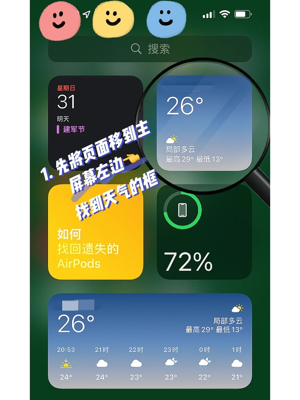 【实用小知识】如何让天气显示在苹果主屏幕📱