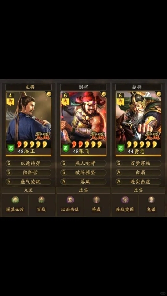 三国志战略版“s赛季蜀国常规武将”分析