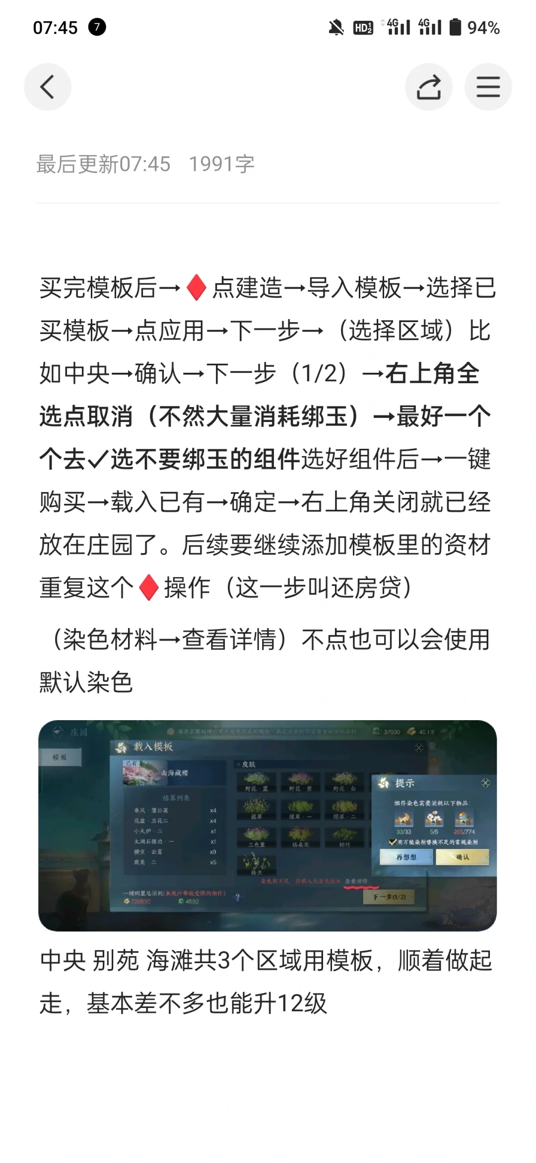 新赛年逆水寒庄园快速升级12级（0绑玉版）