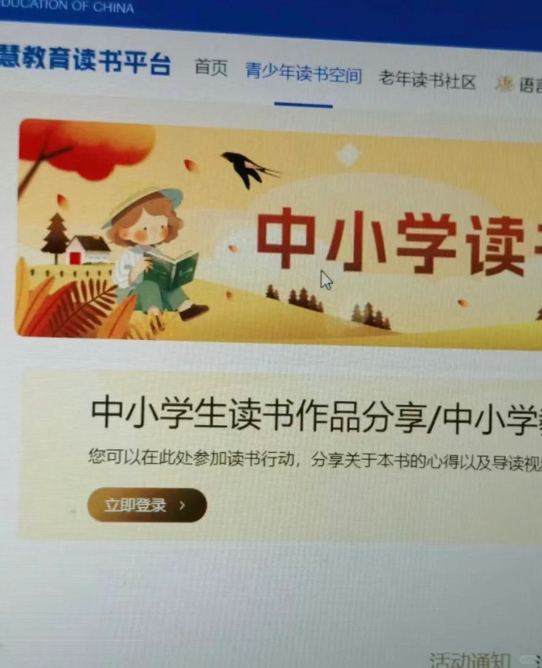 智慧中小学读书作品分享