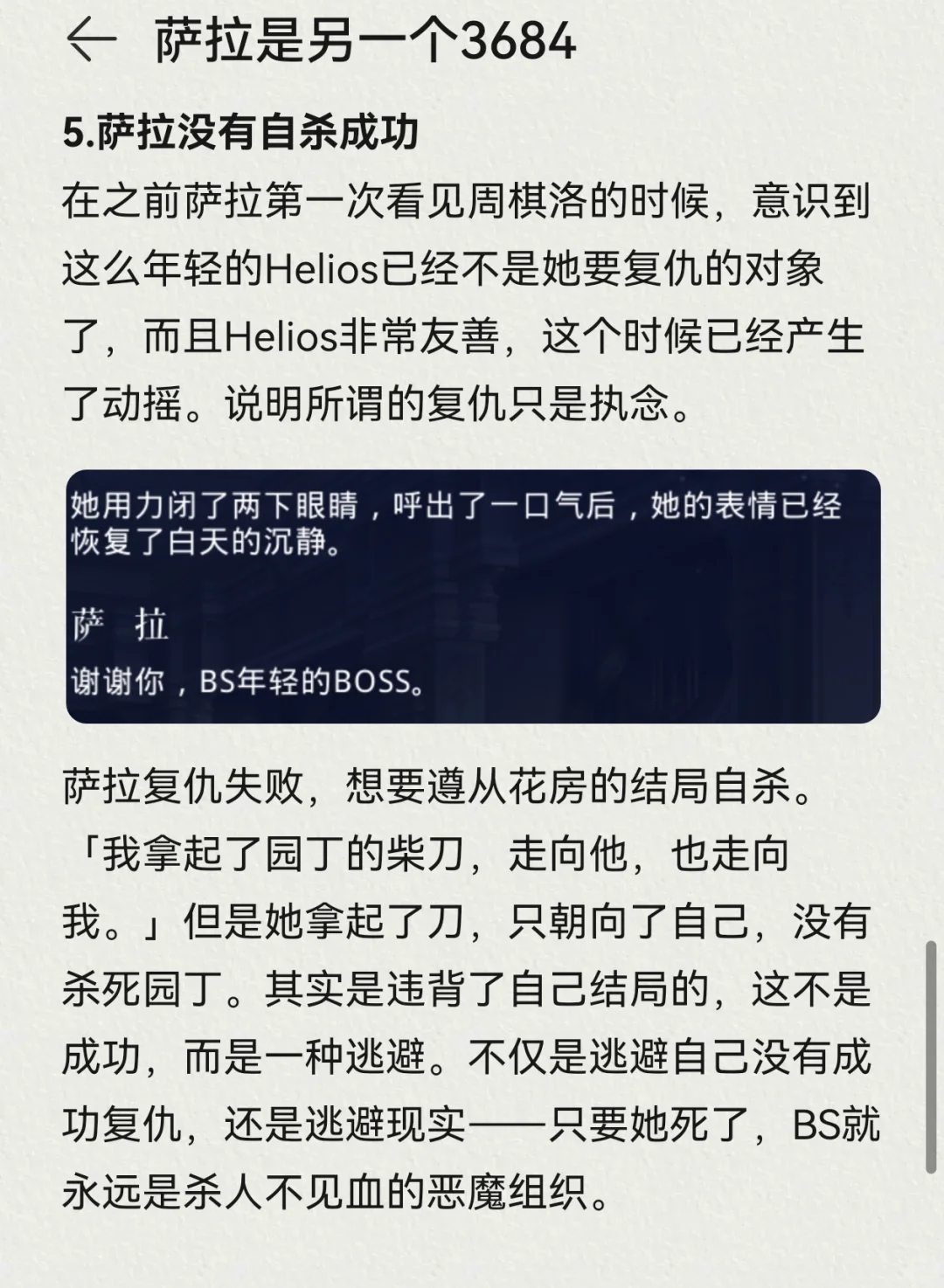 解析于命中心中：萨拉是另一个3684