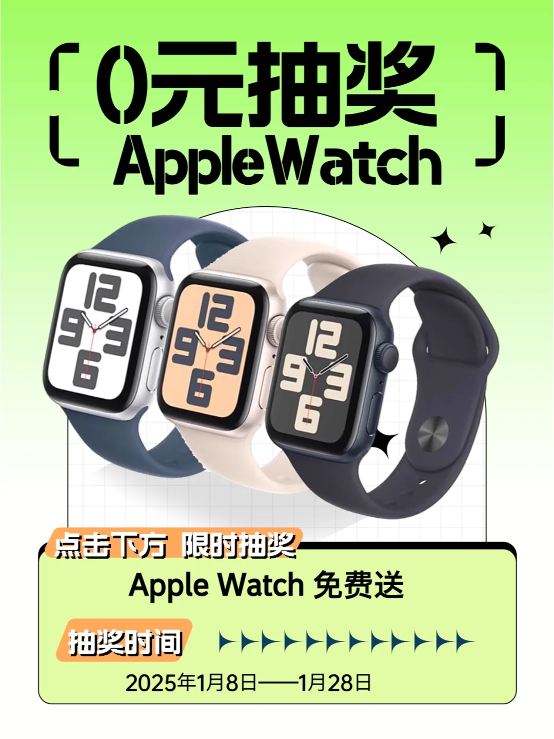 龙年宠粉第一弹🥰Apple Watch免费送