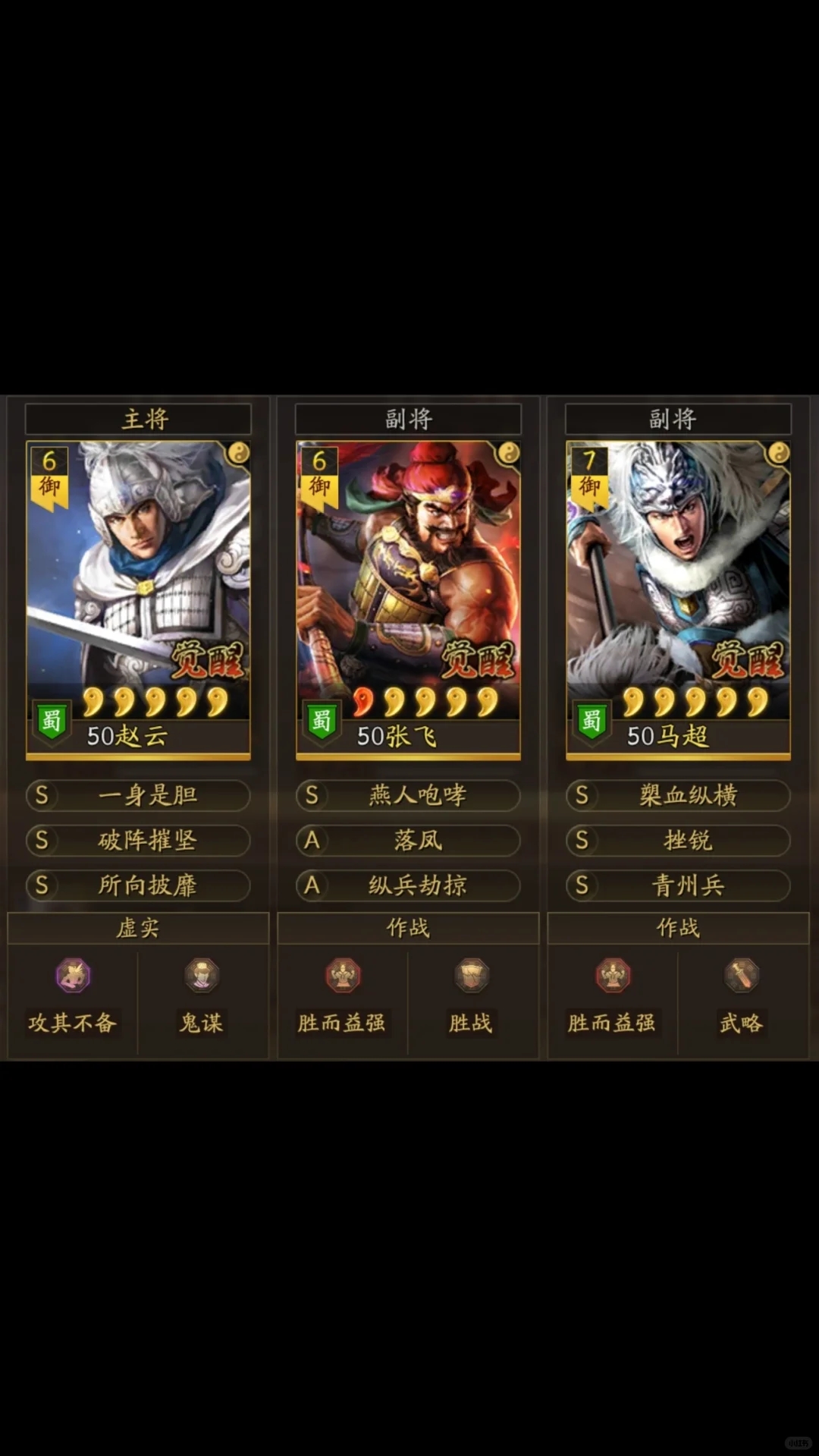 三国志战略版“s赛季蜀国常规武将”分析