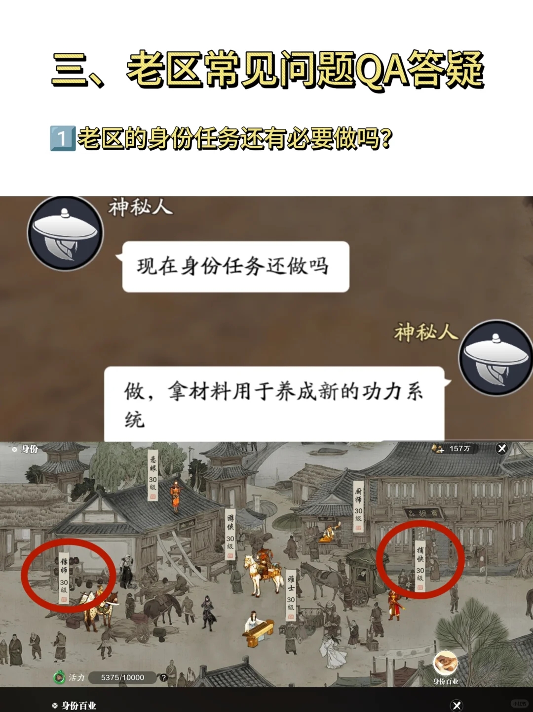 老区玩家隐藏福利与常见问题QA答疑