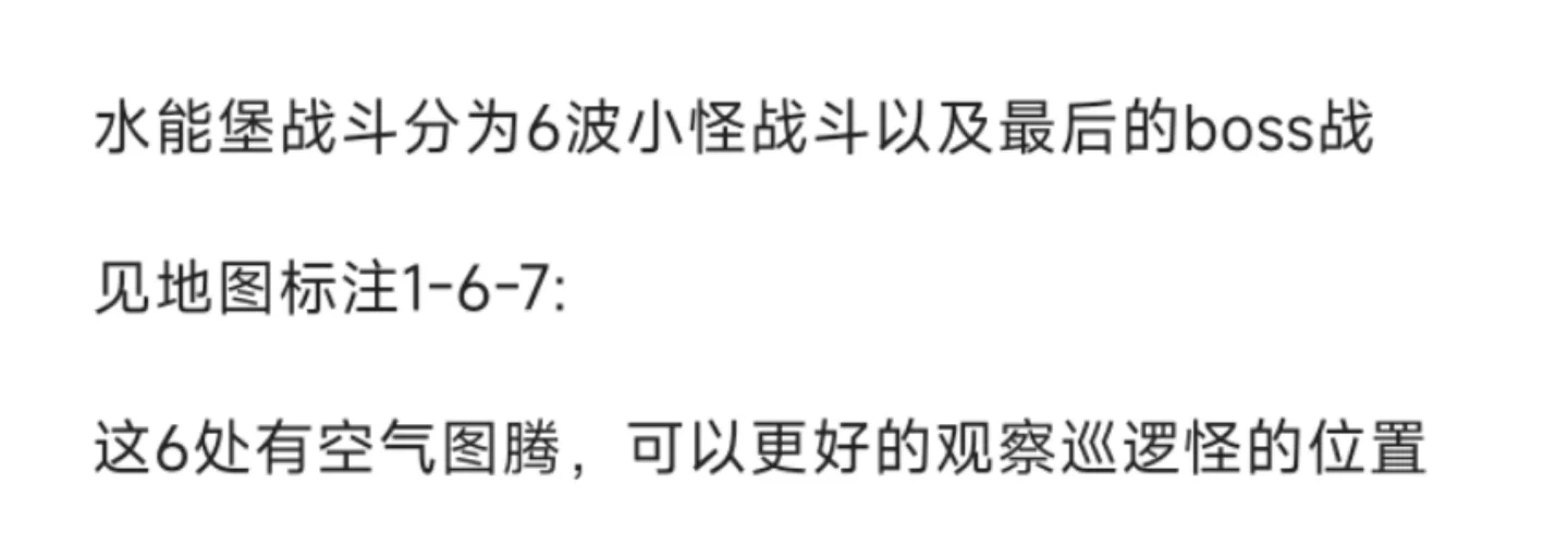 水能堡大家都能过的攻略来啦！