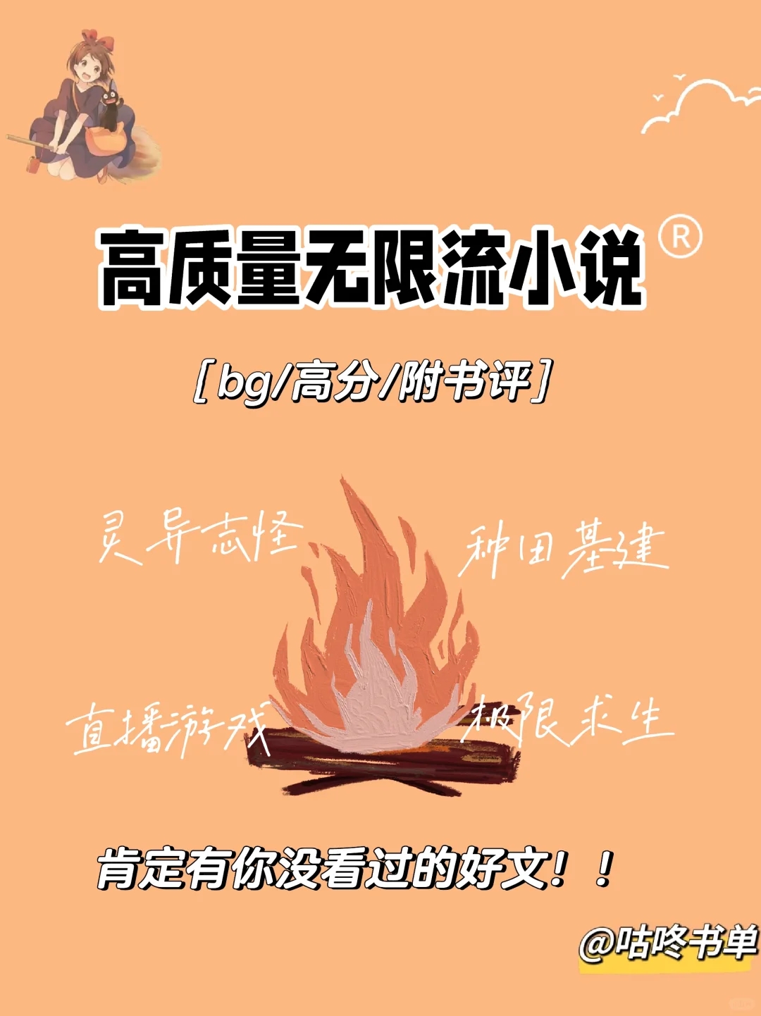 高质量女频无限流小说‼️各种类型副本都有