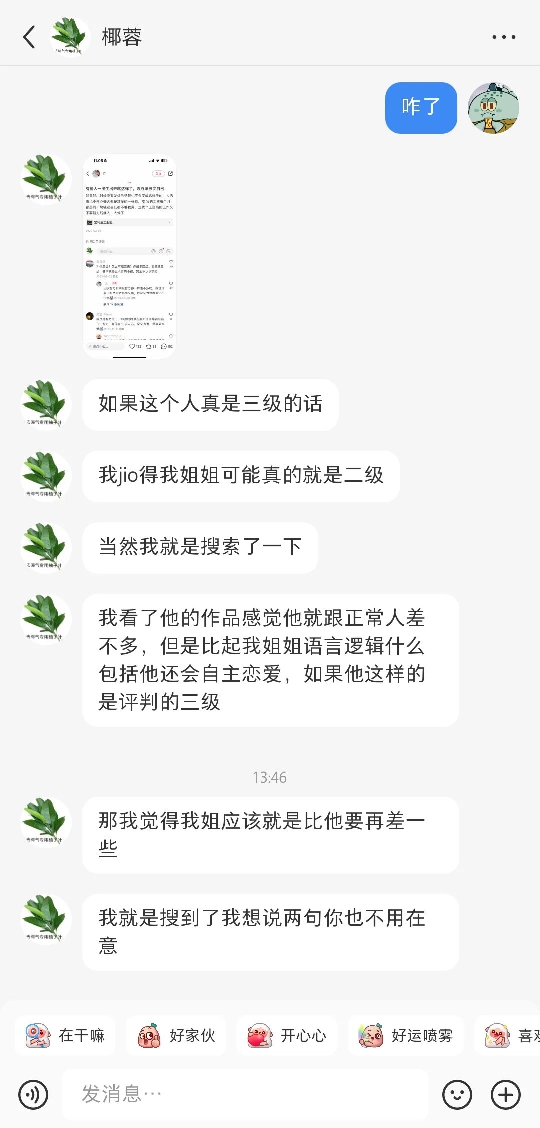 关于小奈是否二级