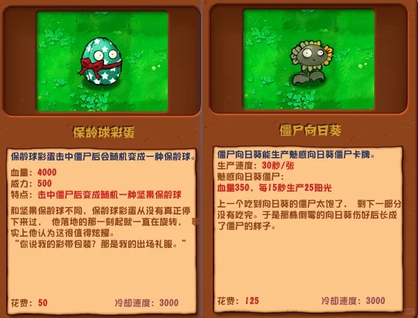 植物大战僵尸杂交版3.0.1已更新