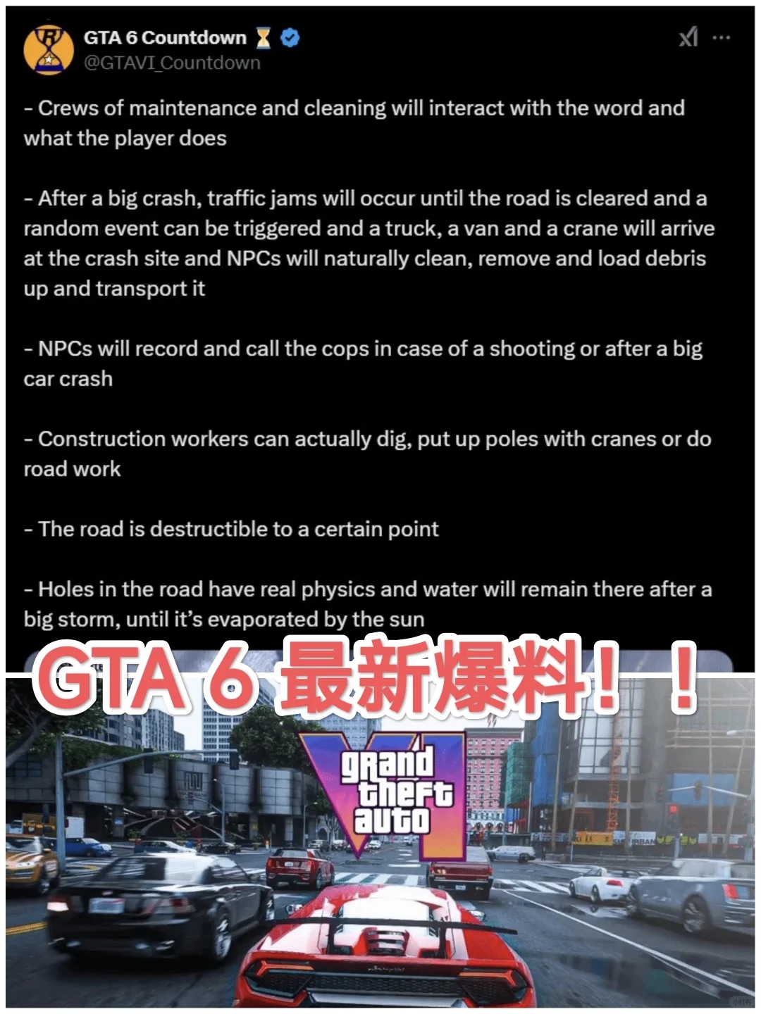 GTA6最新爆料！骑马、堵车与极端天气！