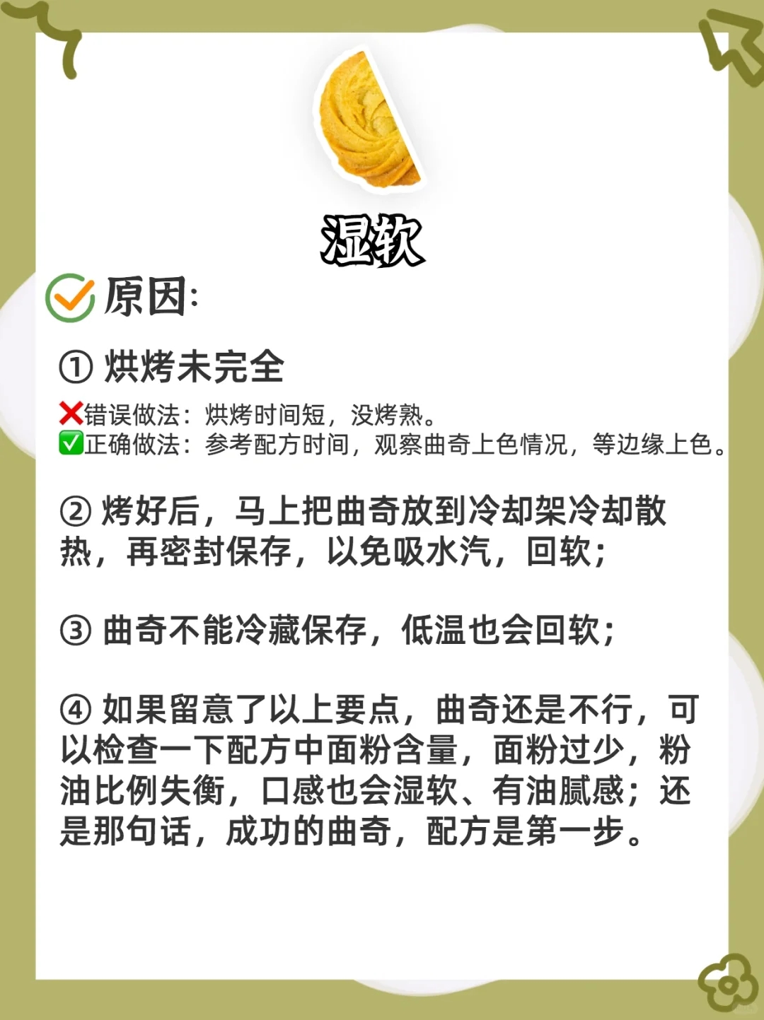 做曲奇饼失败的9大原因㊙️附解决方法