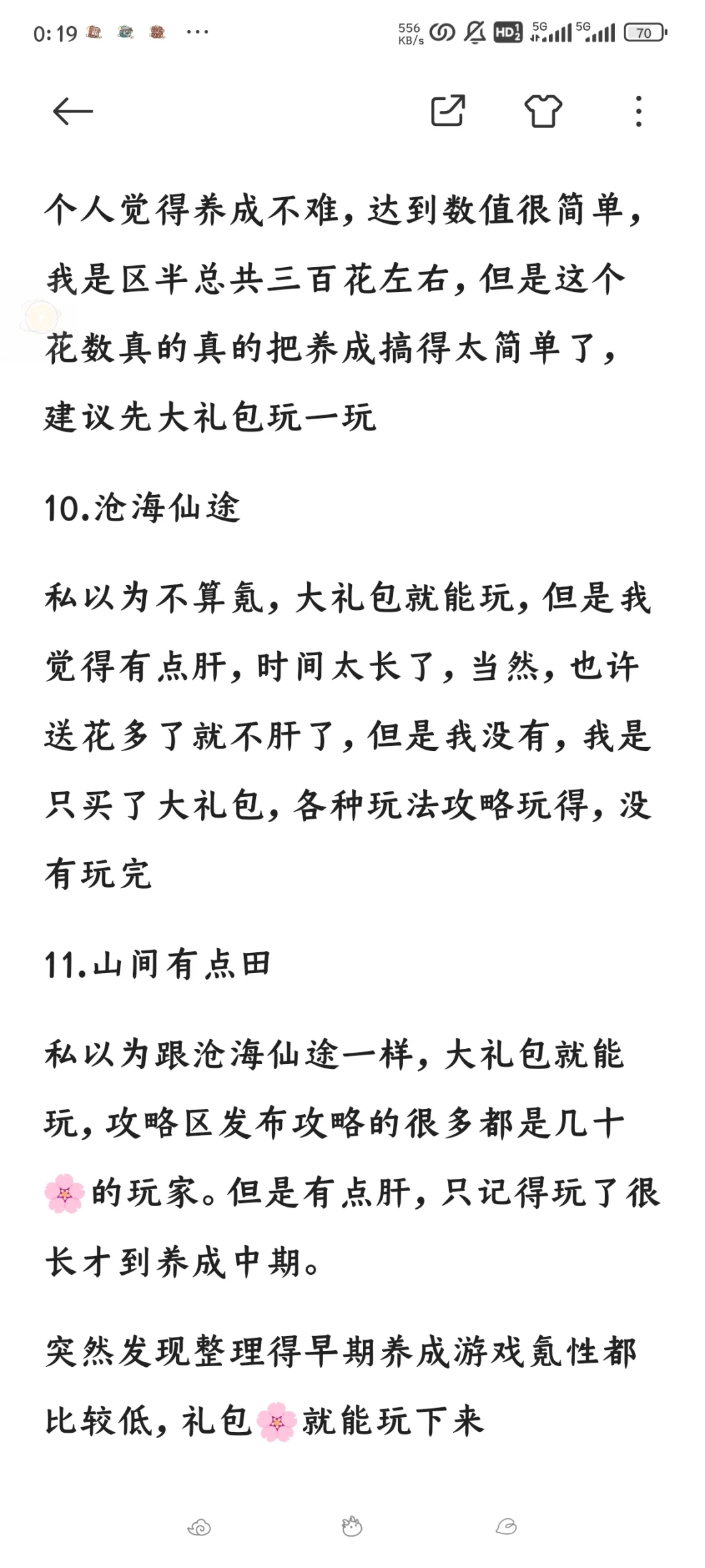 橙光养成游戏持续整理（氪度高不整理在内）