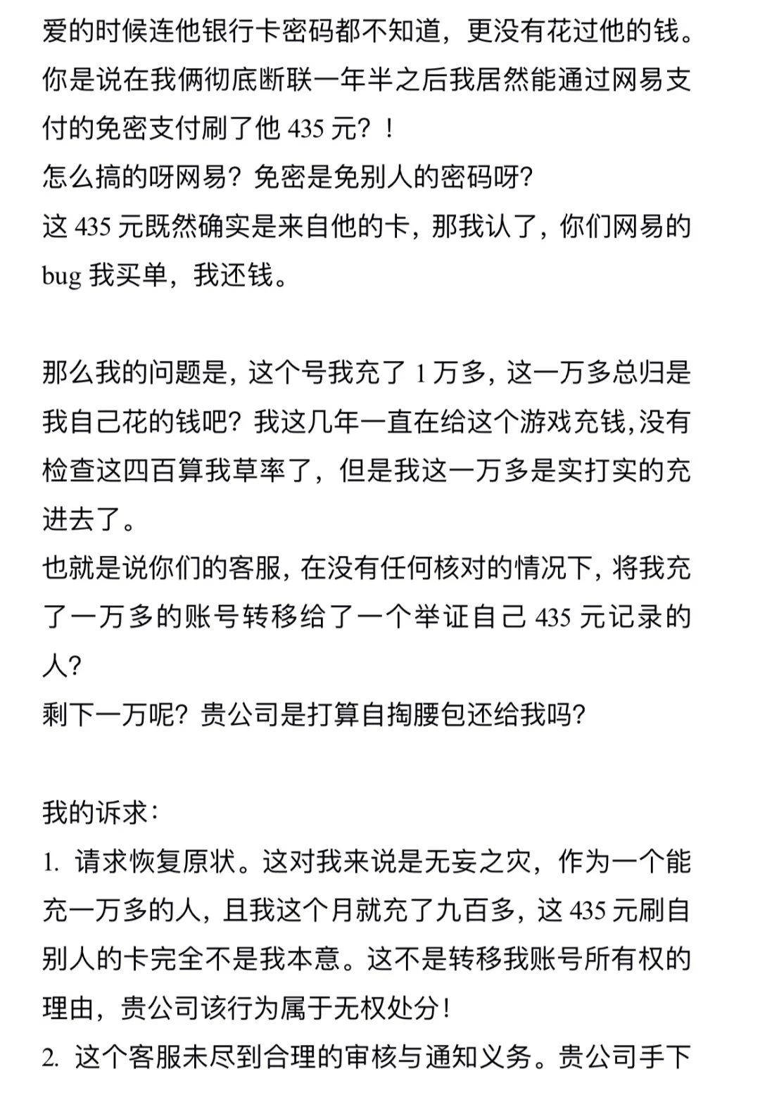 这种事居然会发生在我身上