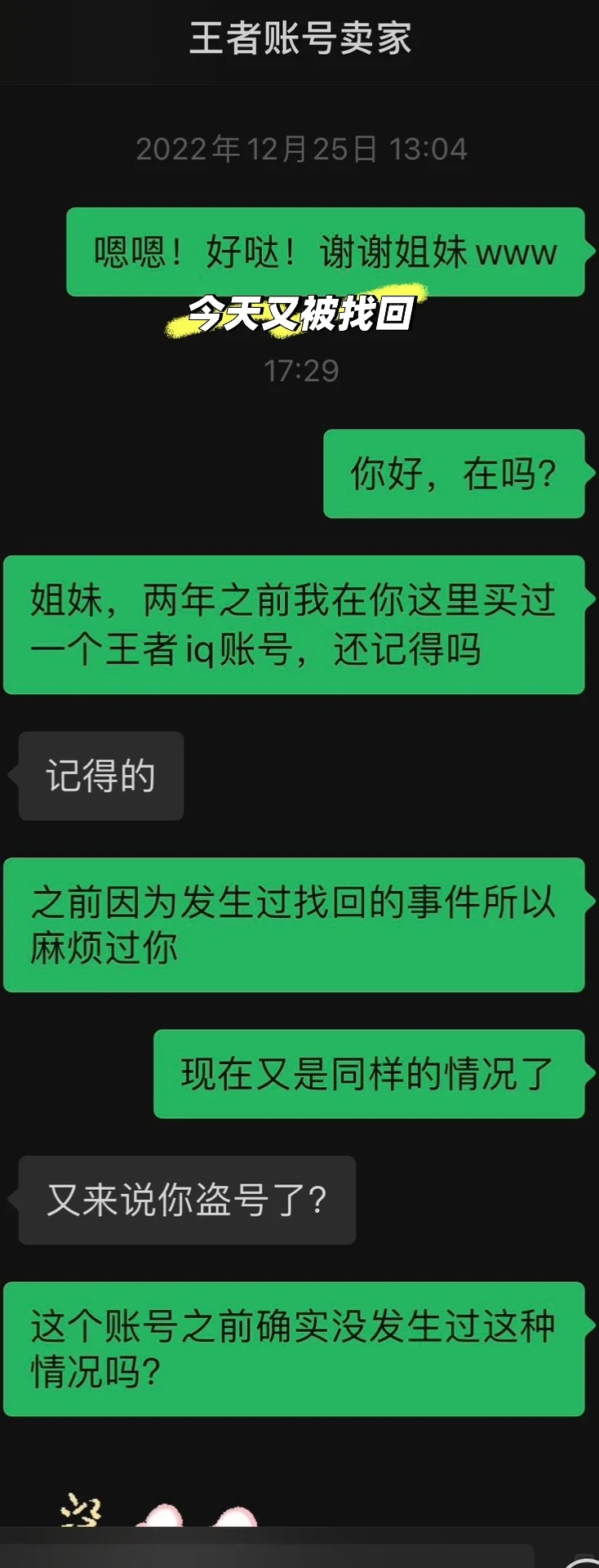 王者iq账号买来两年被一任号主找回