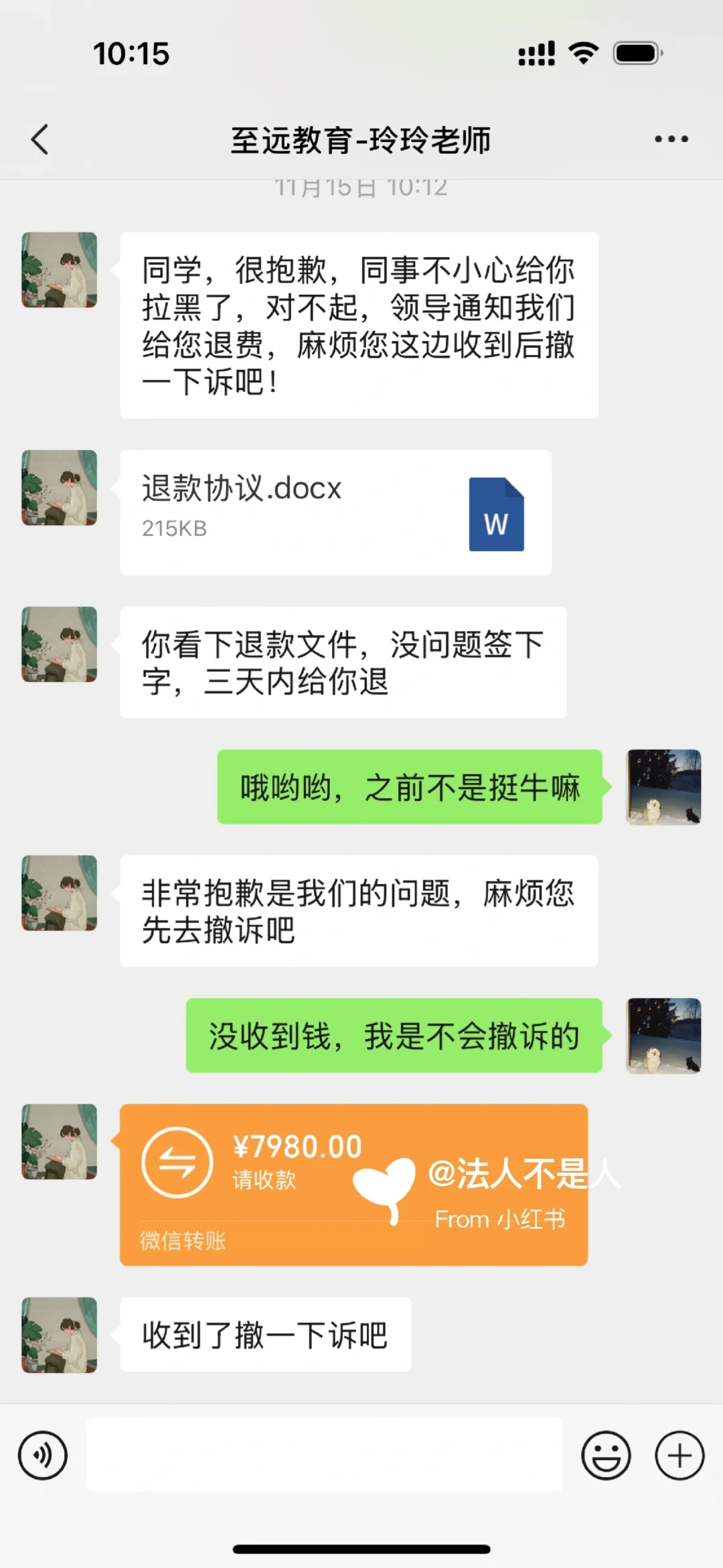 傻子才起诉！比12315更好用的退费方法㊙️