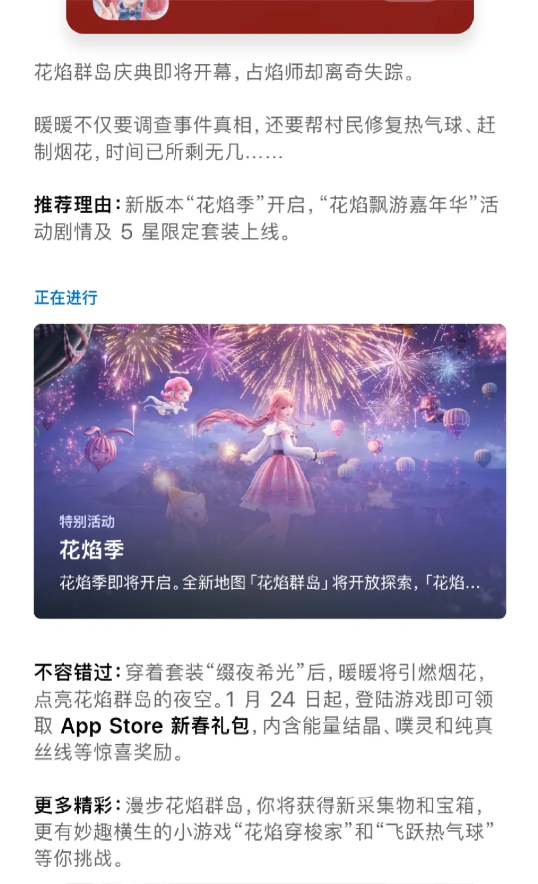 无限暖暖花焰季新的小精灵好可爱！免费套？