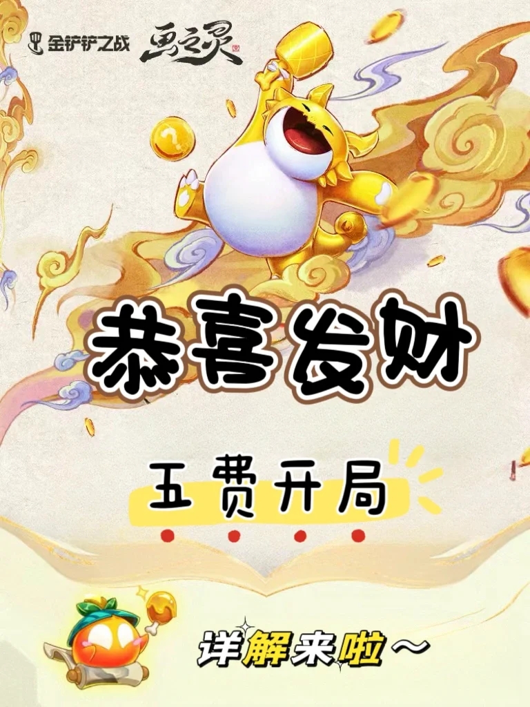 恭喜发财五费开局玩法详解🎉