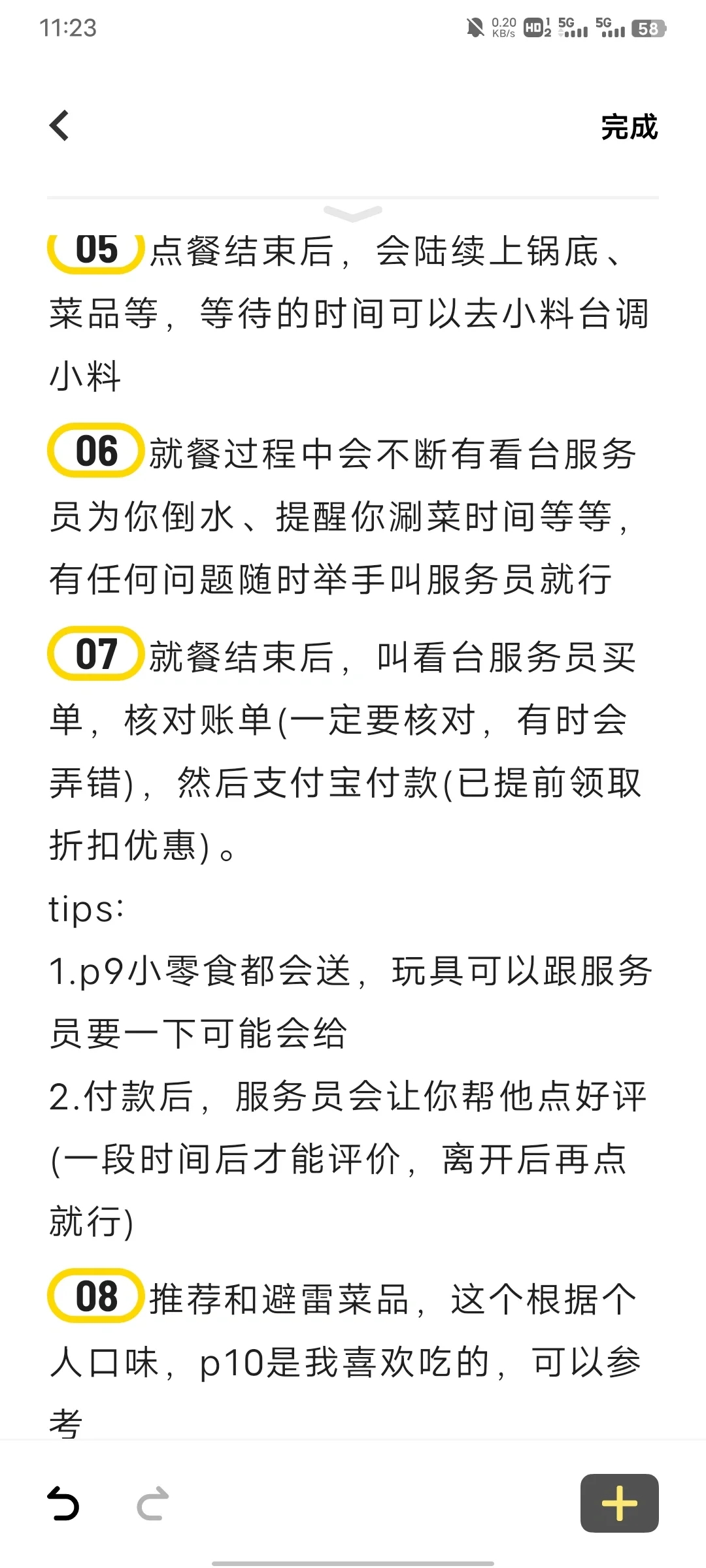 第一次吃海底捞详细攻略