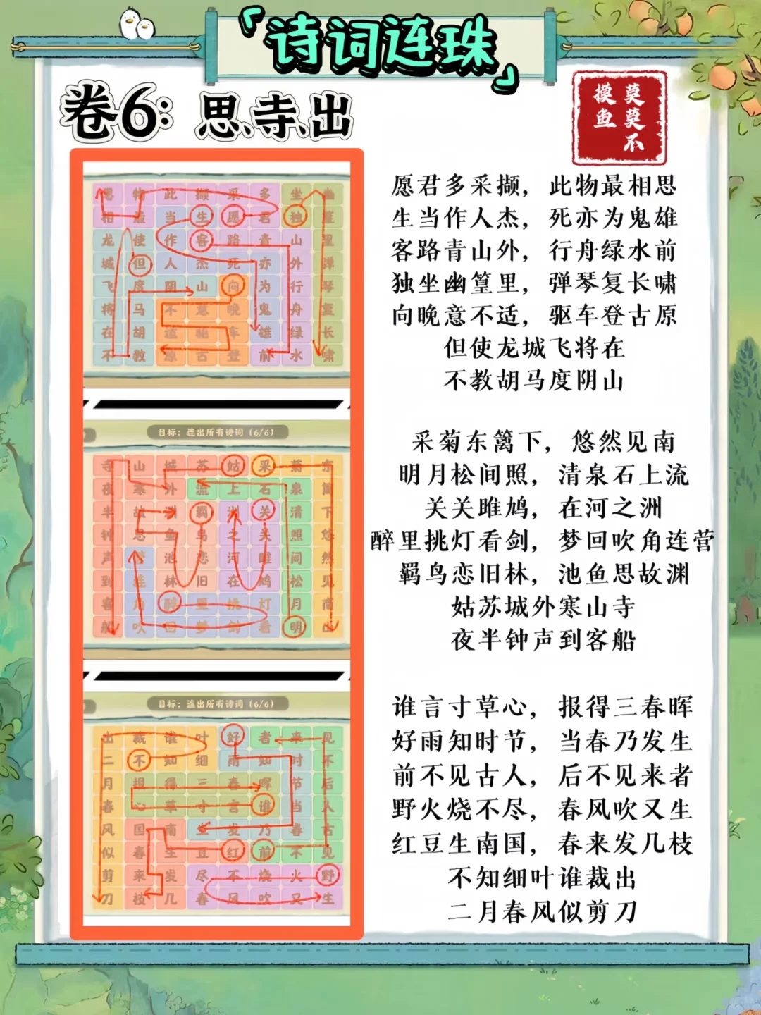 妙语诗才3天全攻略（快来get陶陶免费皮肤）