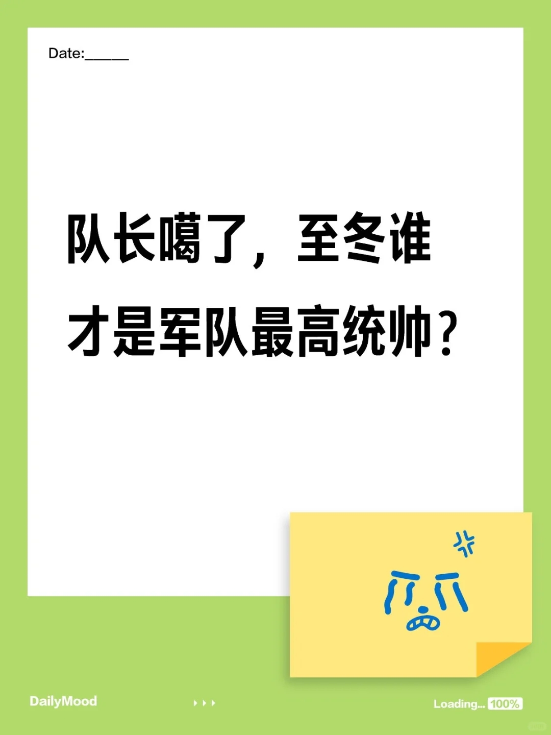 队长噶了，至冬谁才是军队最高统帅？