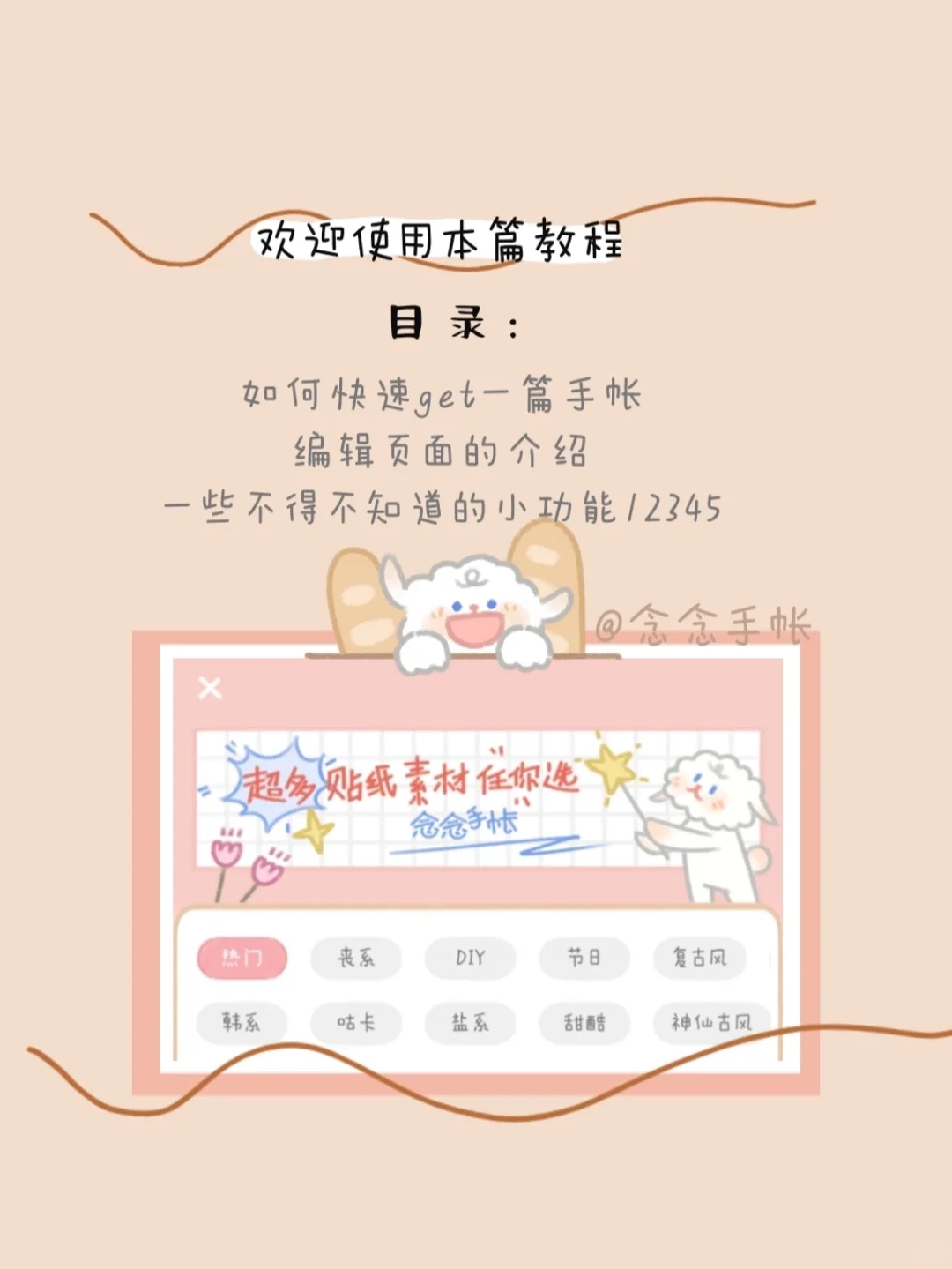 做手帐会上瘾的APP🙉念念手帐✅