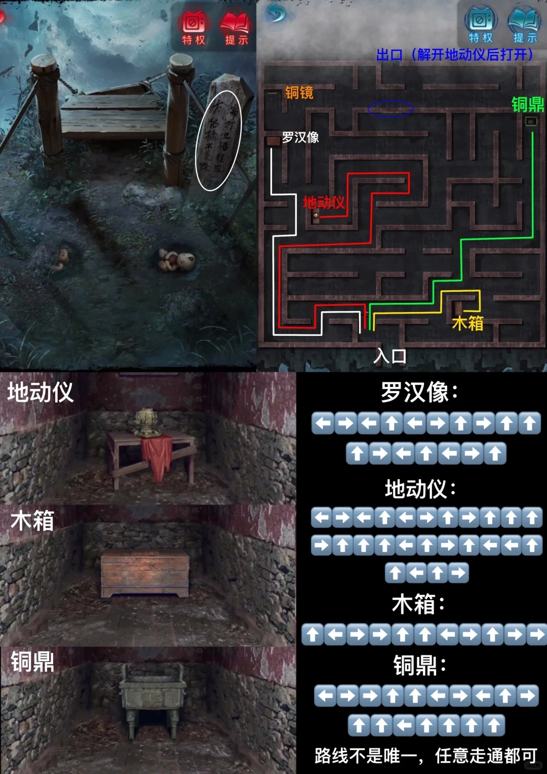 纸嫁衣6千秋魇｜第五章【坠落·上】游戏攻略