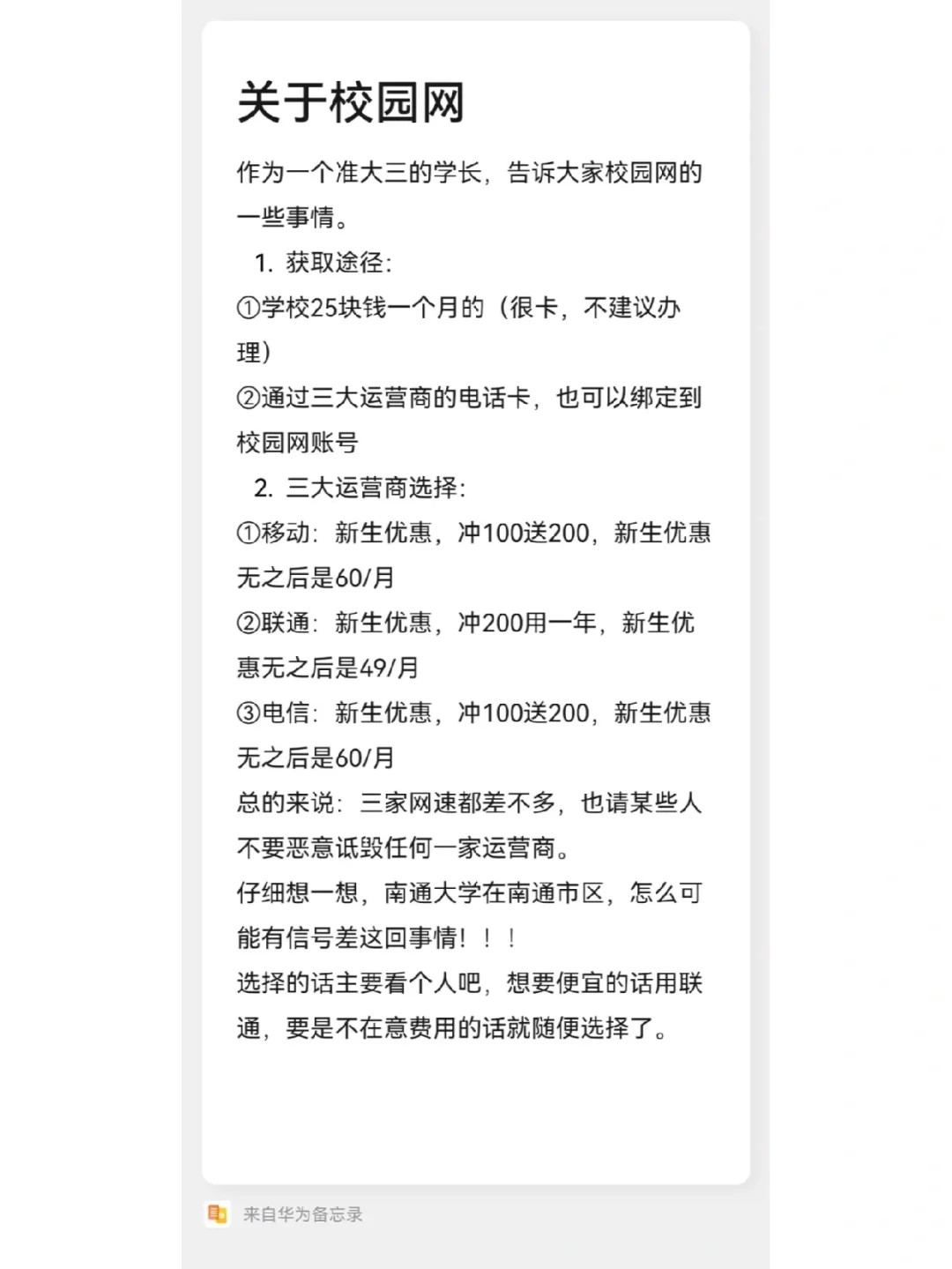 校园卡绑定教程来啦！通大人看过来