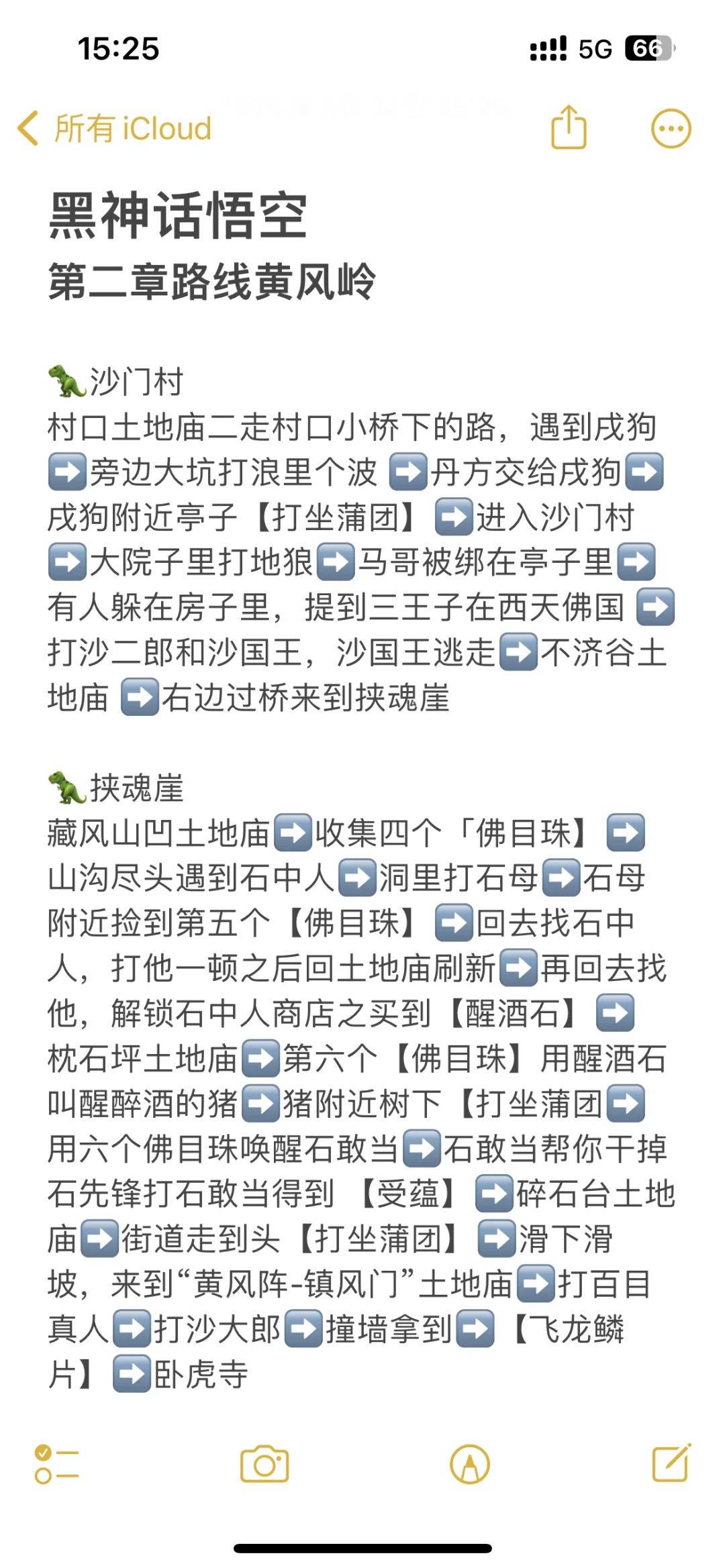 🔥🔥终于有人把第二章路线说清楚了