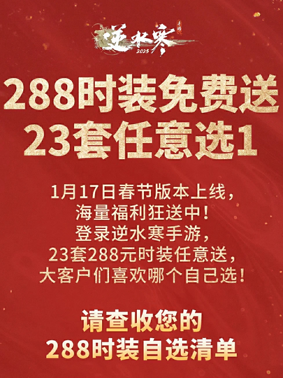 自选288来了❗提前进入春节福利模式❗❗