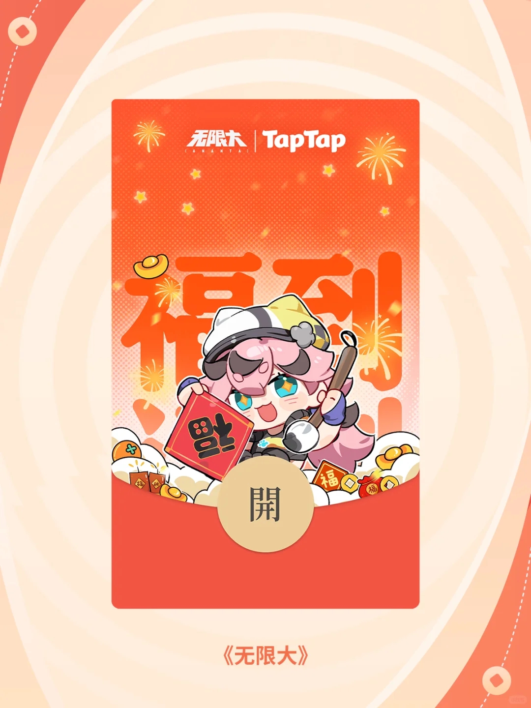 以防你不知道明天TapTap发百万个红包封面..