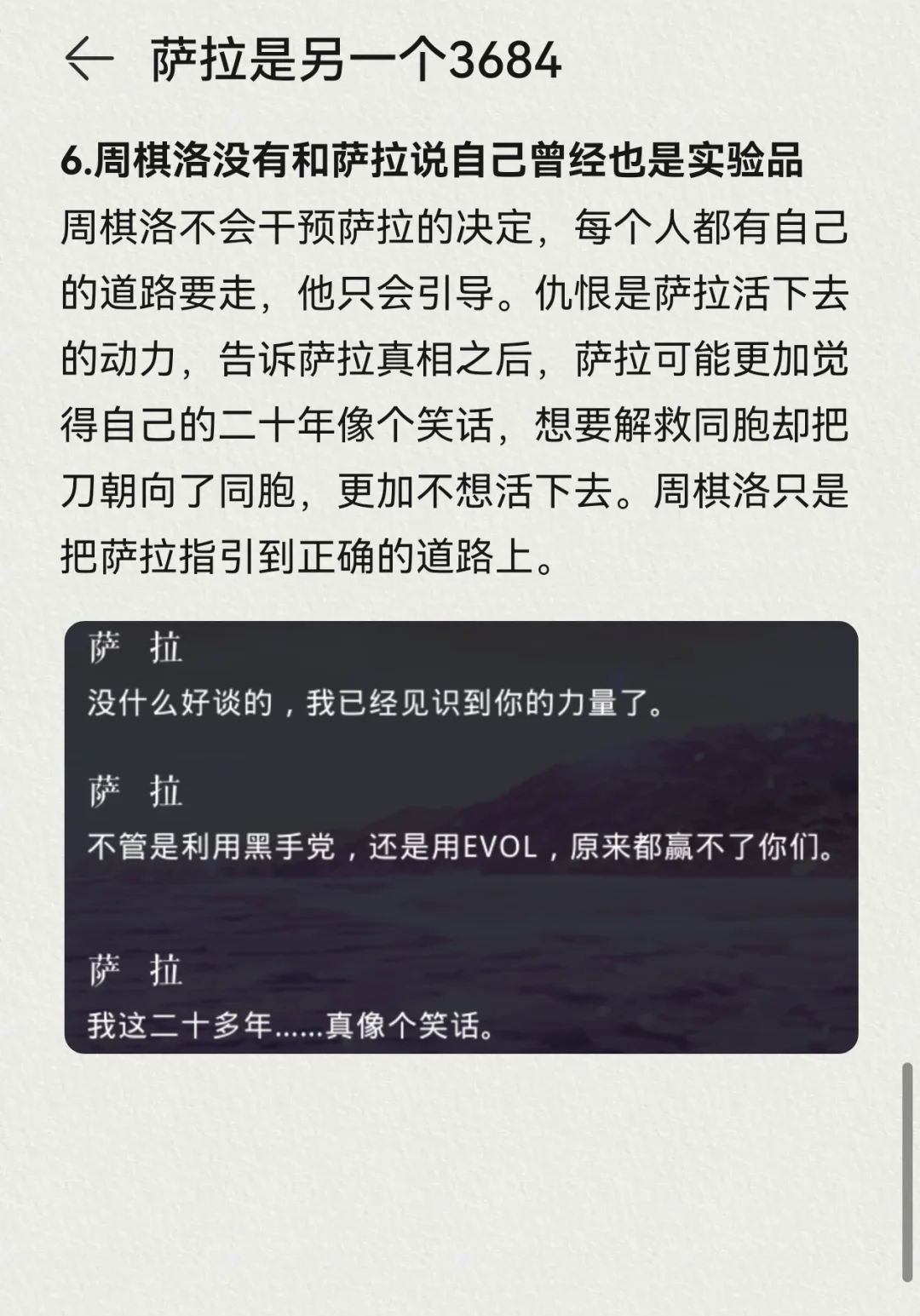 解析于命中心中：萨拉是另一个3684