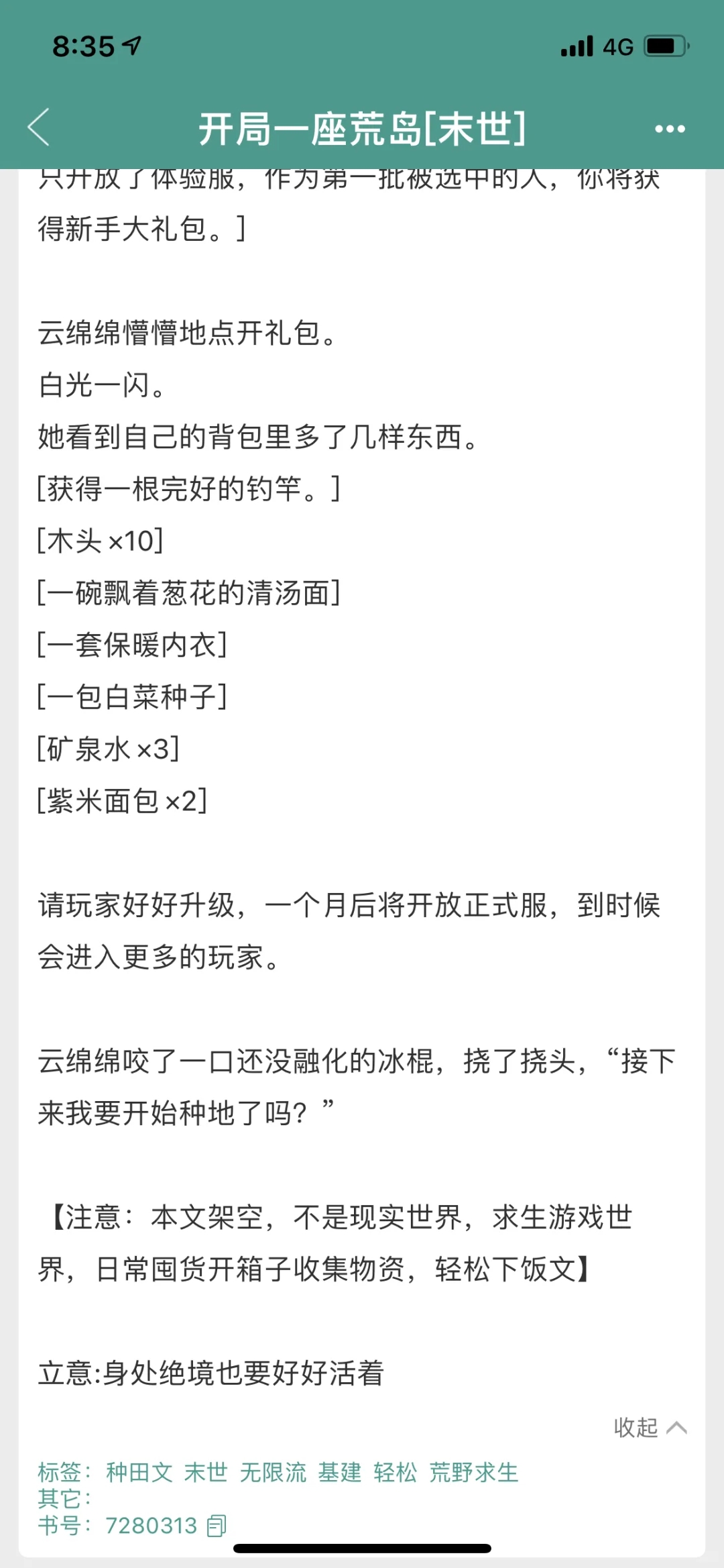 全息末日《开局一座荒岛》《从小破屋开始》