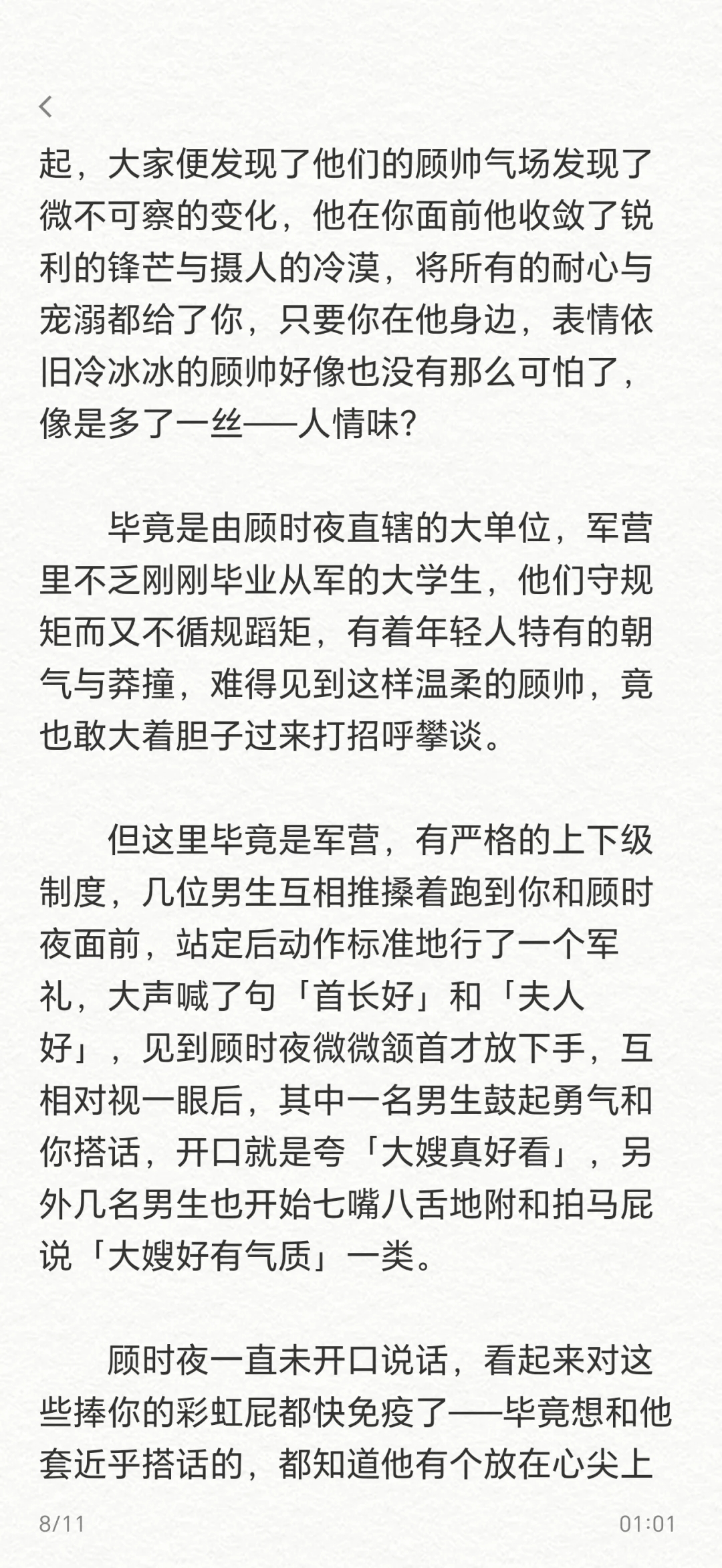 恪守制度的顾时夜也会在食堂为你单独开小灶